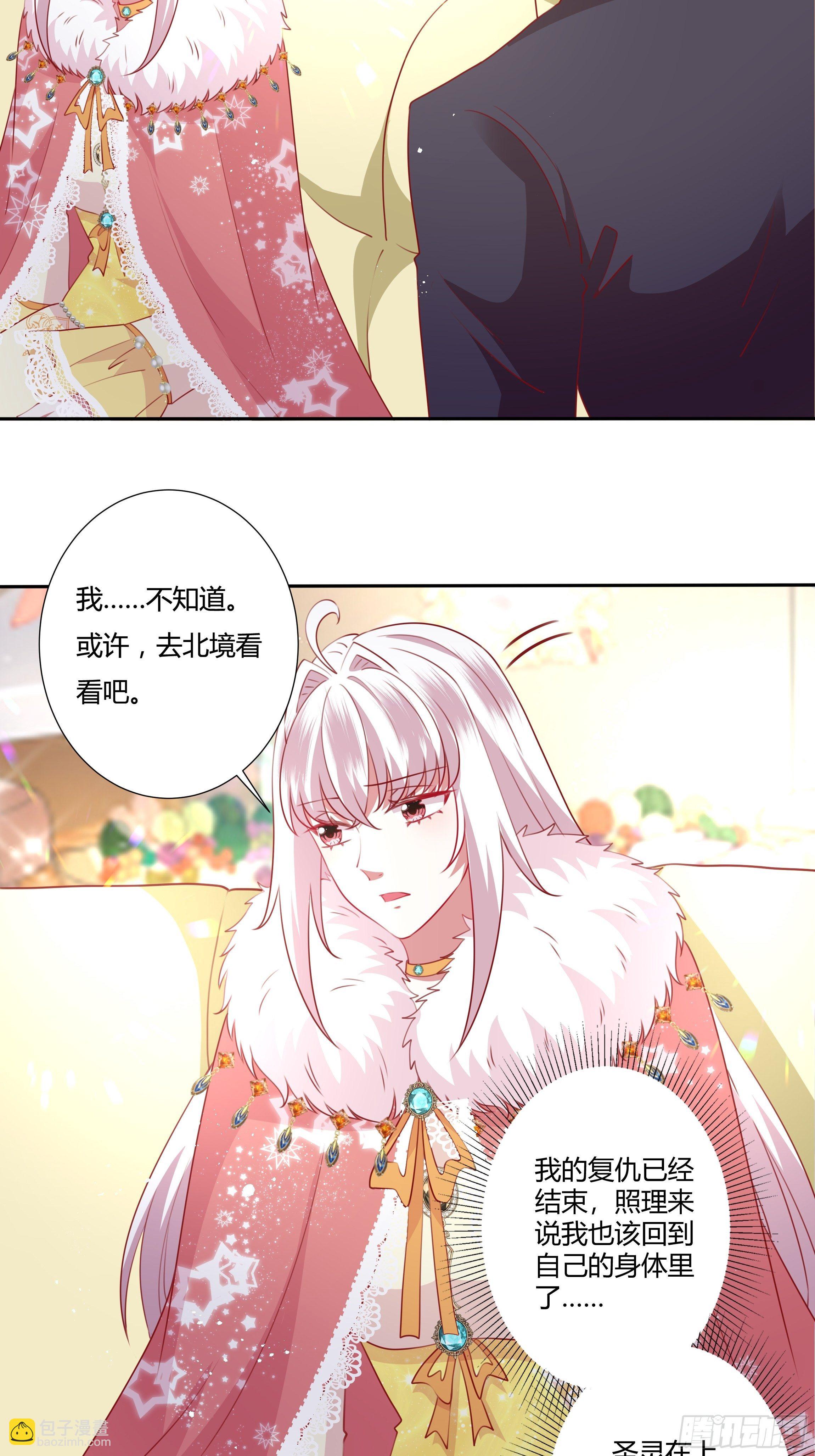 《传说中的恶役公主》102话 你去哪我就去哪 第12页