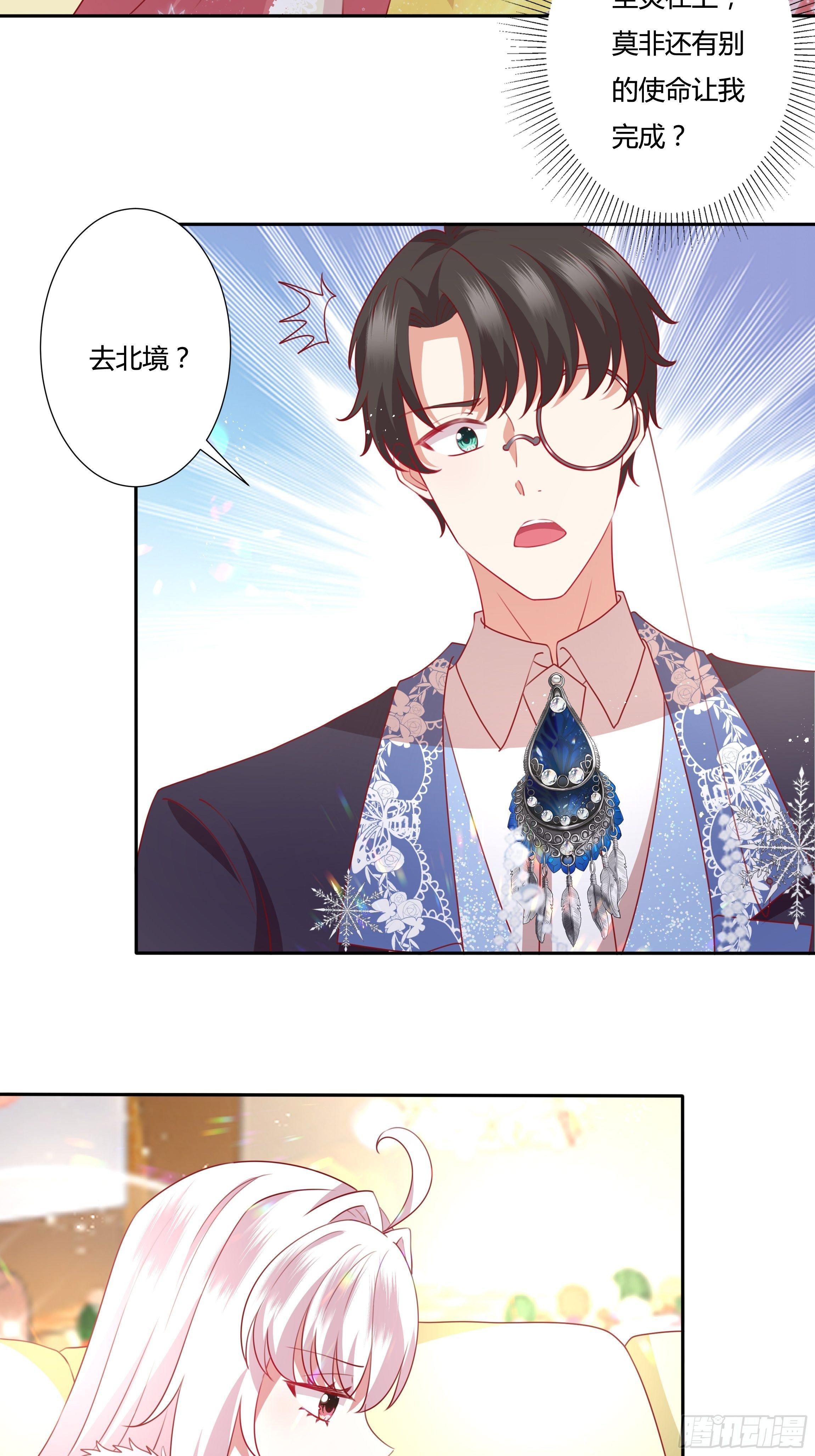 《传说中的恶役公主》102话 你去哪我就去哪 第13页