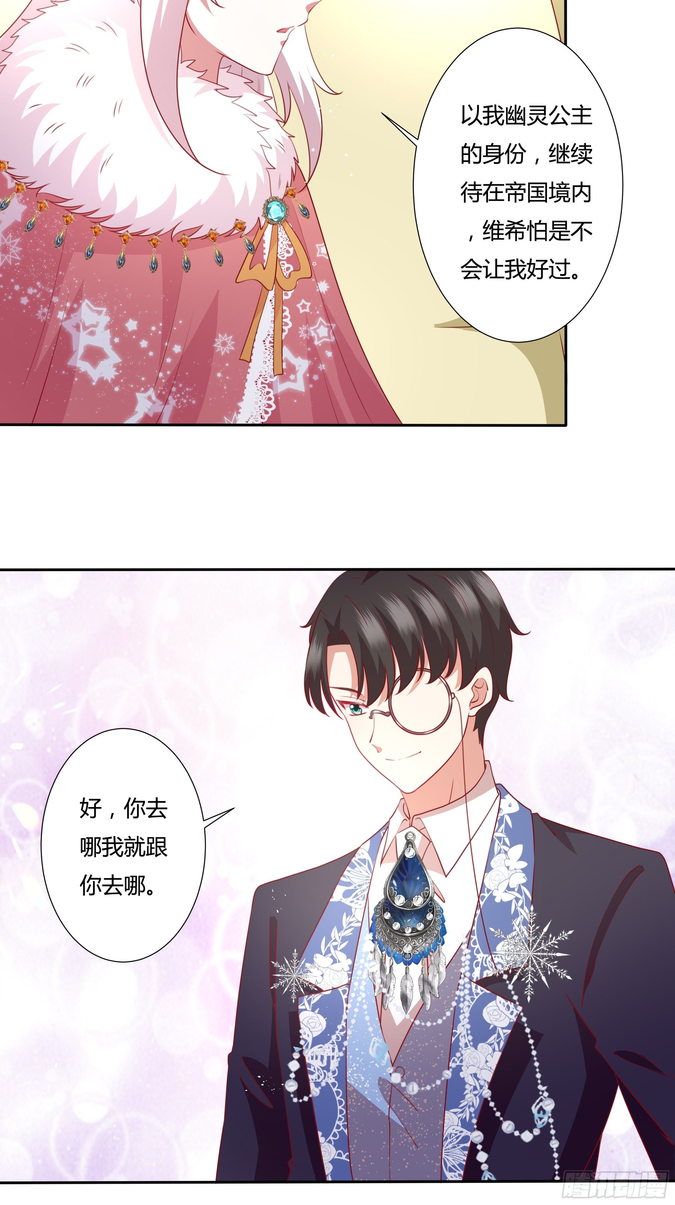 《传说中的恶役公主》102话 你去哪我就去哪 第14页