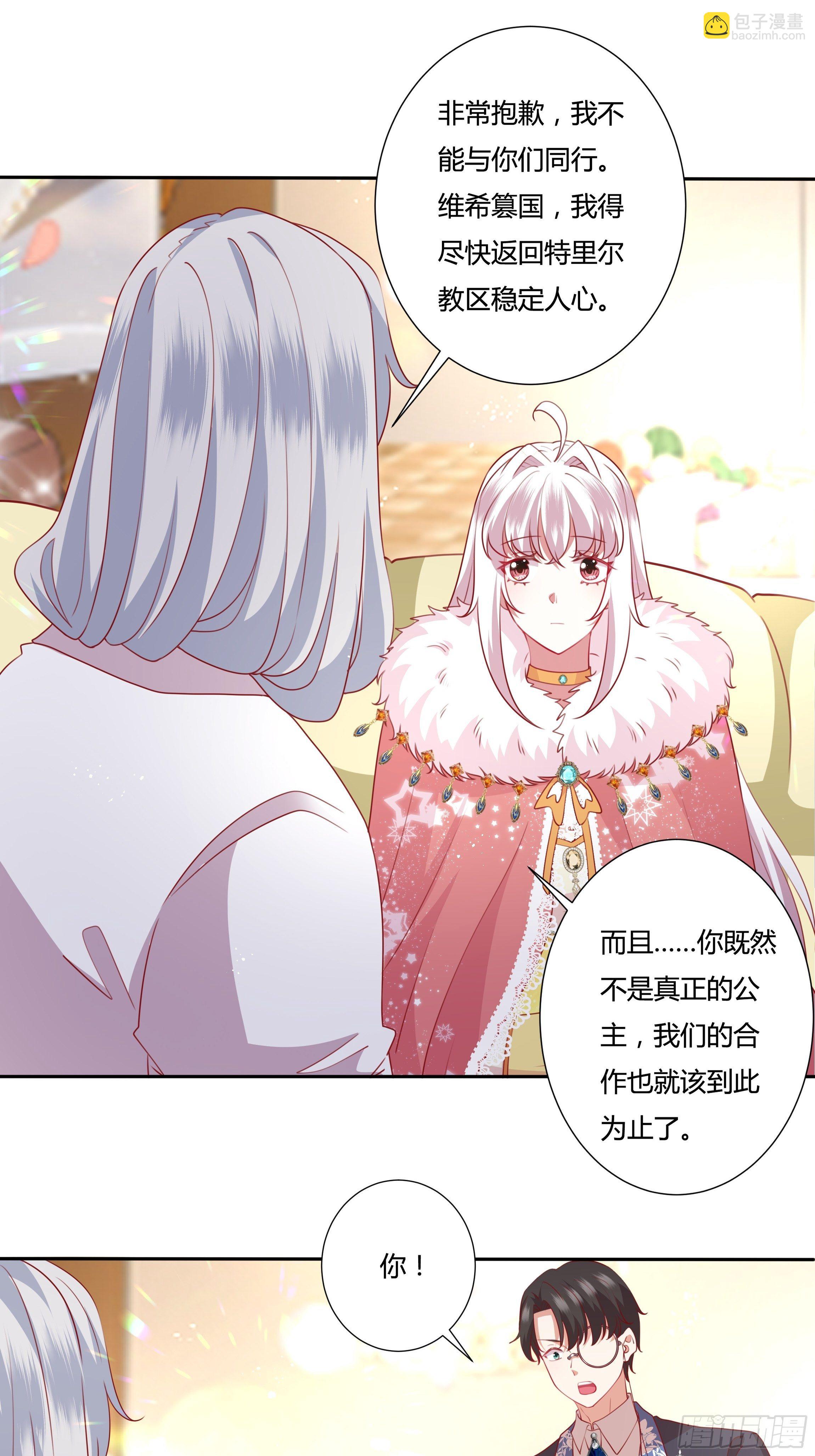 《传说中的恶役公主》102话 你去哪我就去哪 第15页