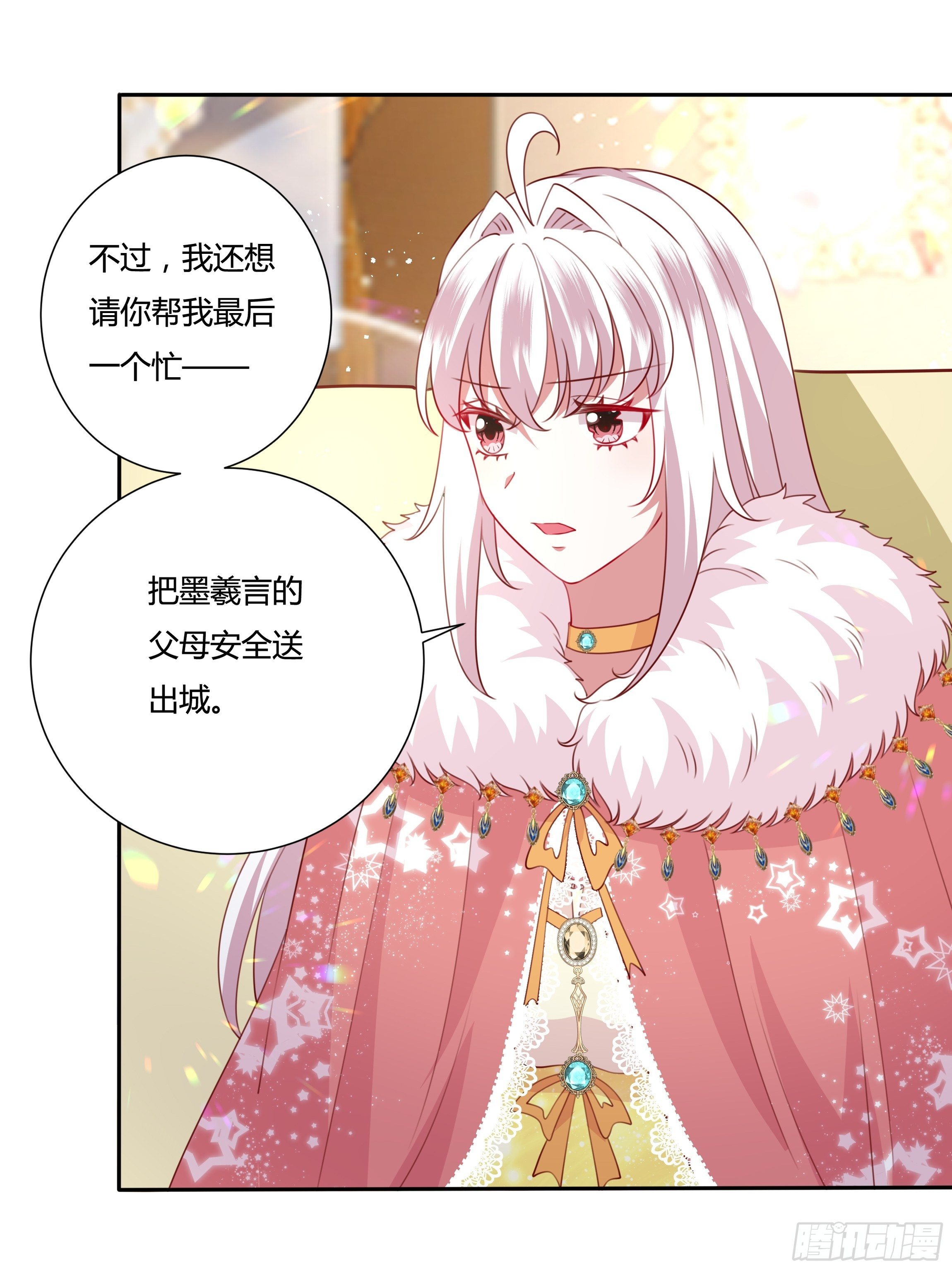 《传说中的恶役公主》102话 你去哪我就去哪 第17页