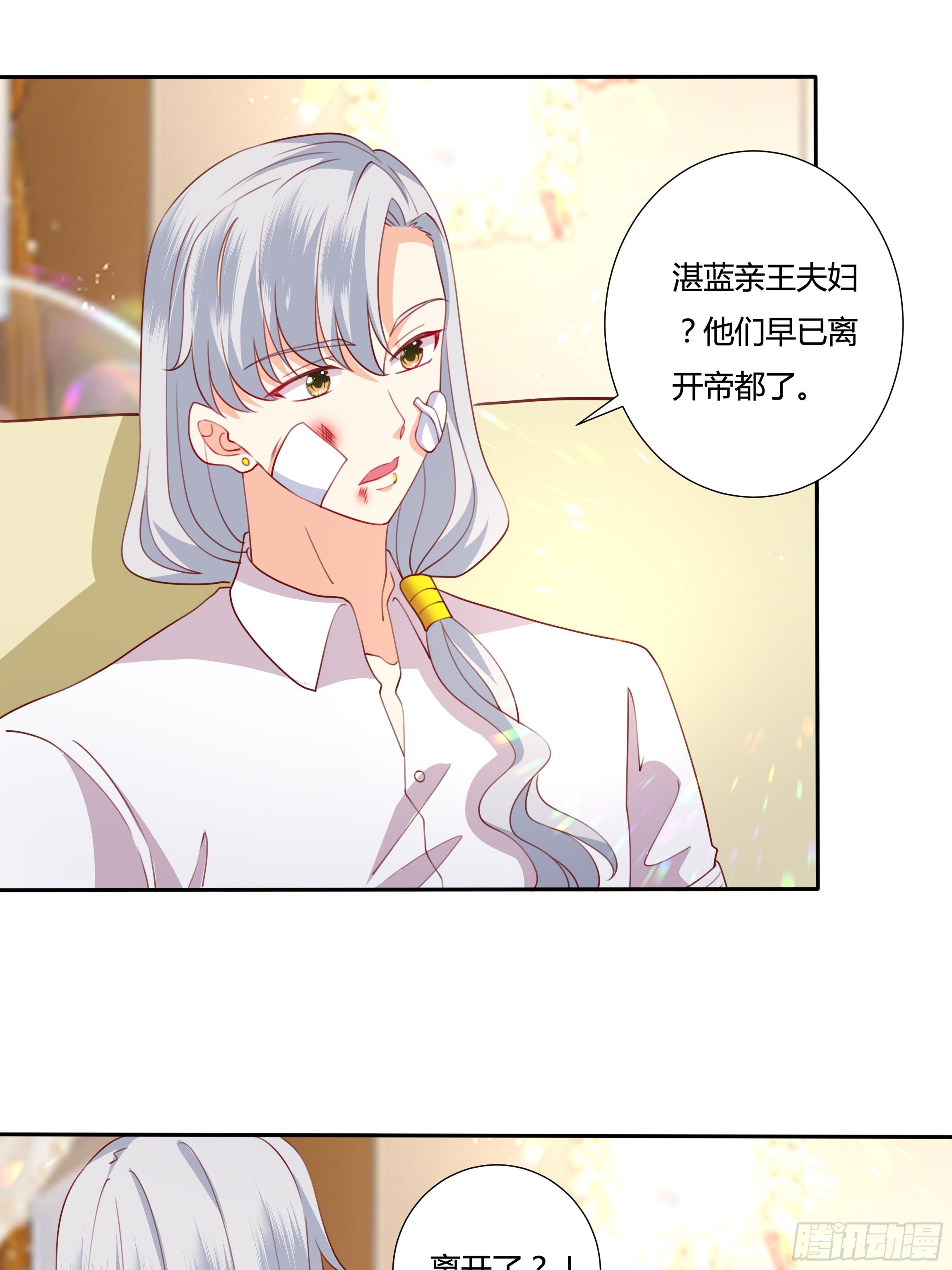 《传说中的恶役公主》102话 你去哪我就去哪 第18页