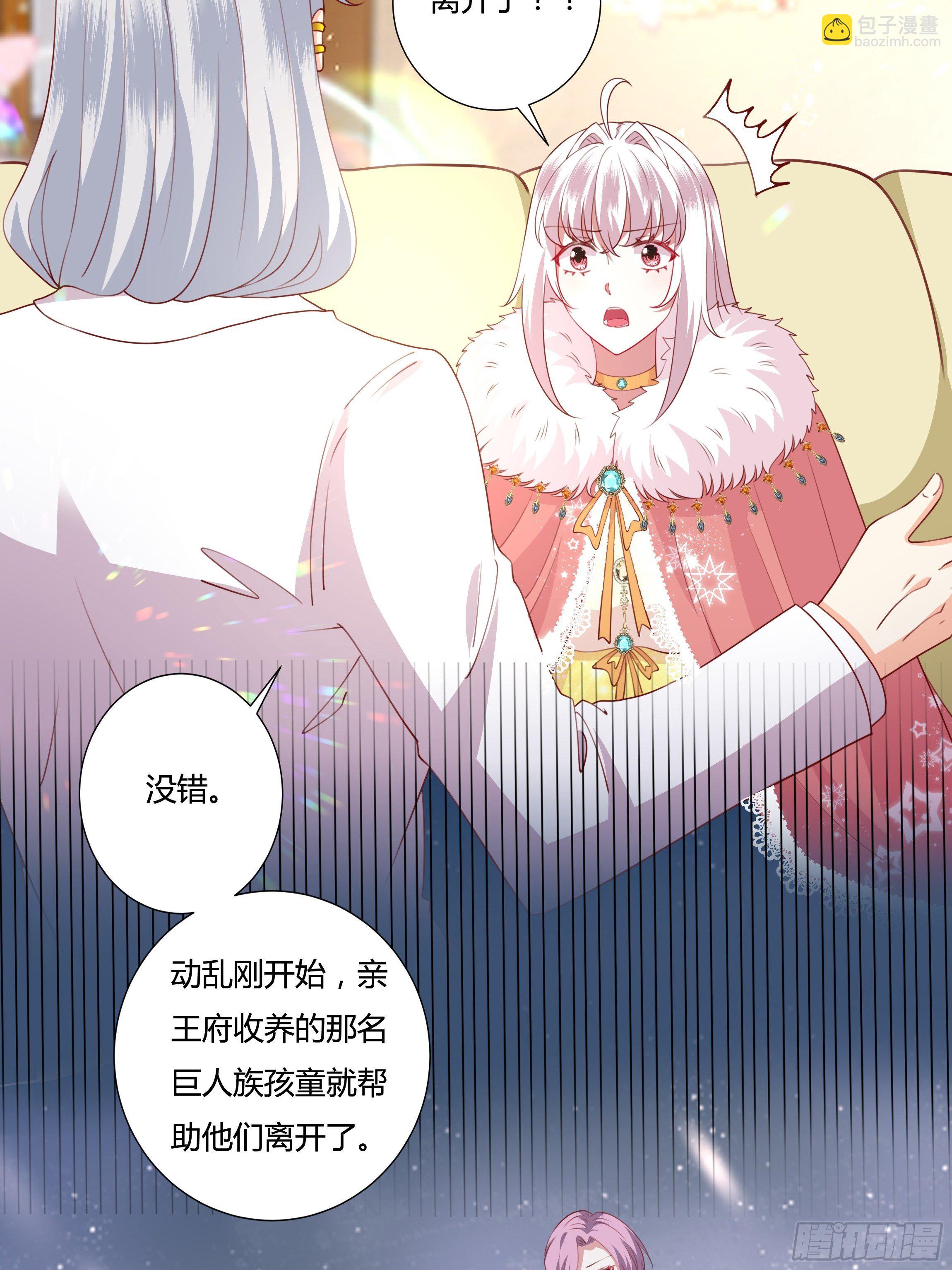 《传说中的恶役公主》102话 你去哪我就去哪 第19页