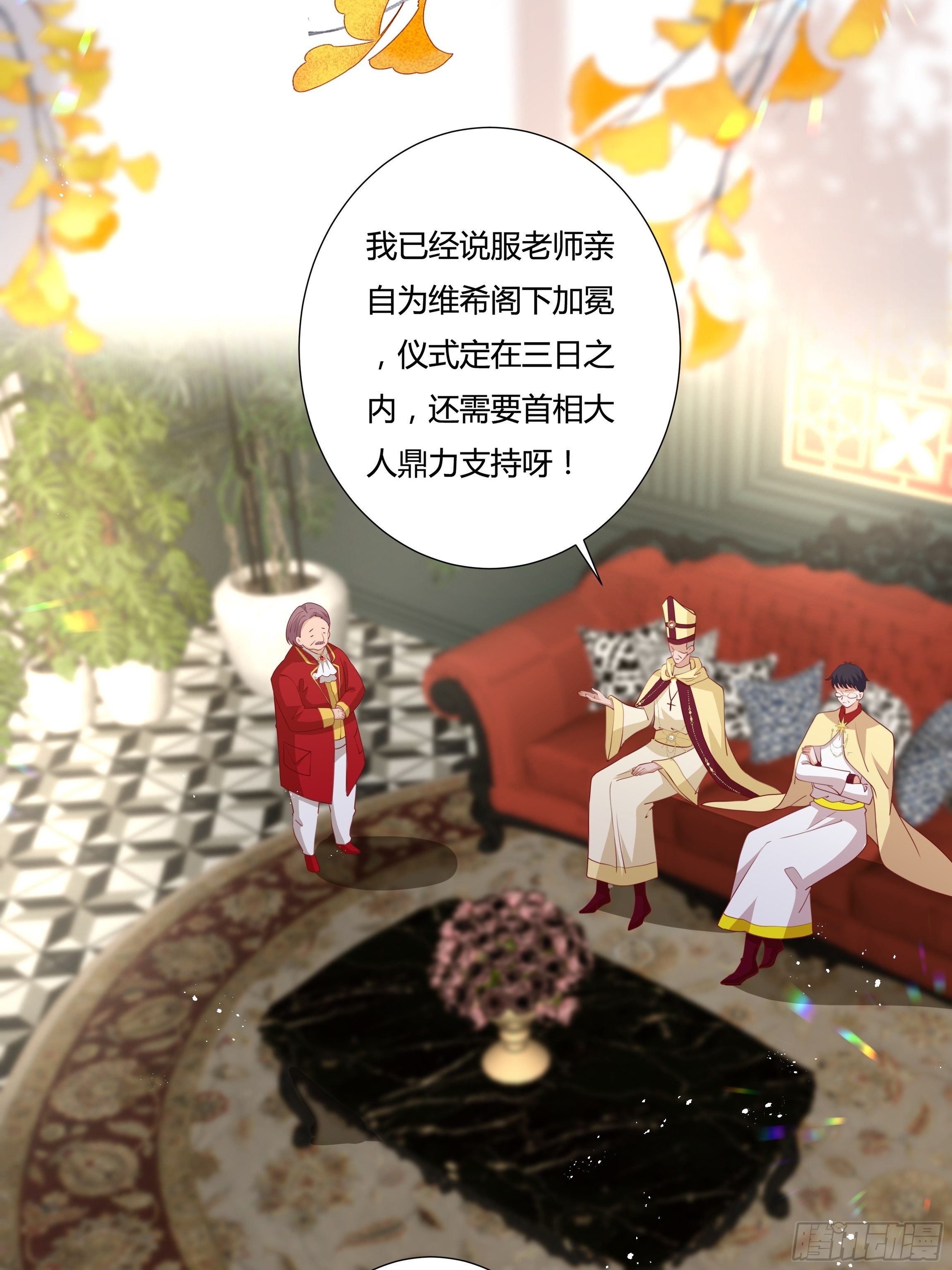 《传说中的恶役公主》102话 你去哪我就去哪 第22页