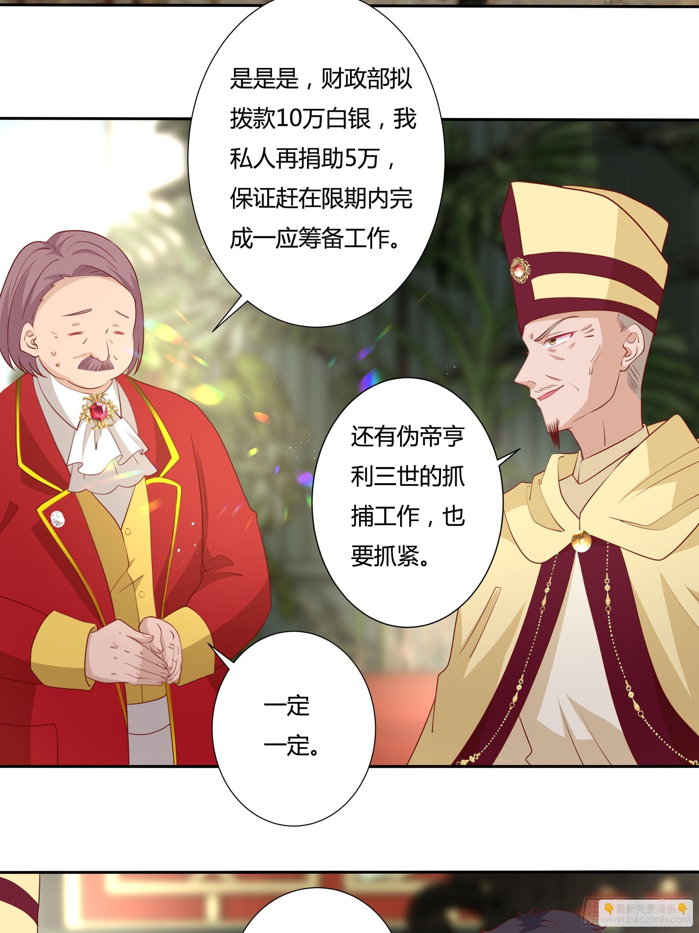 《传说中的恶役公主》102话 你去哪我就去哪 第23页