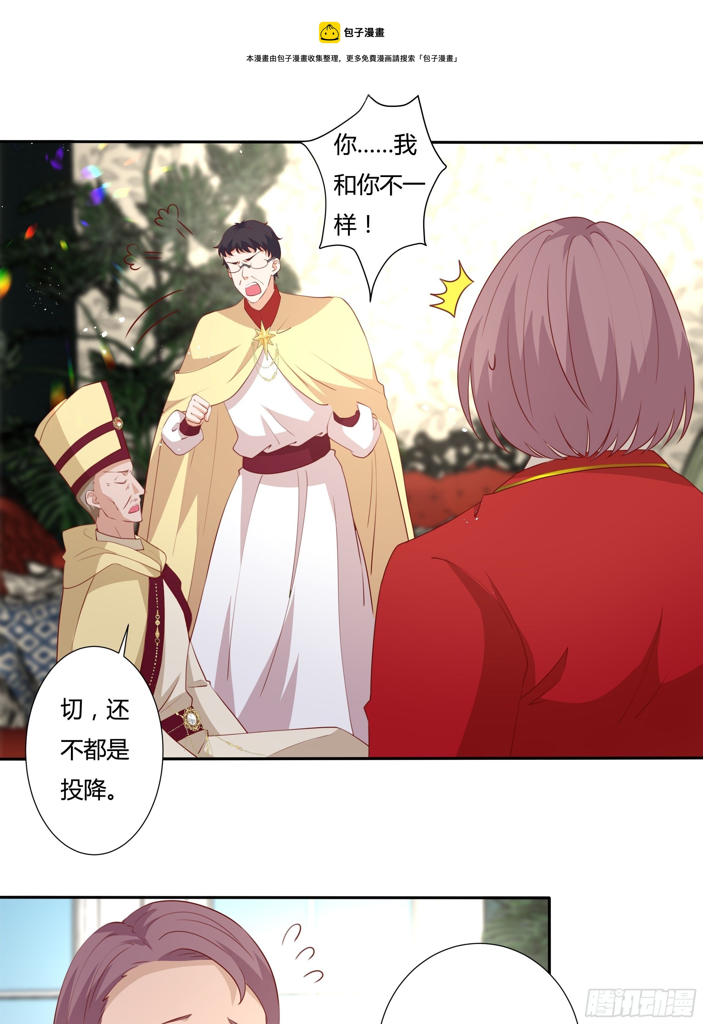 《传说中的恶役公主》102话 你去哪我就去哪 第25页