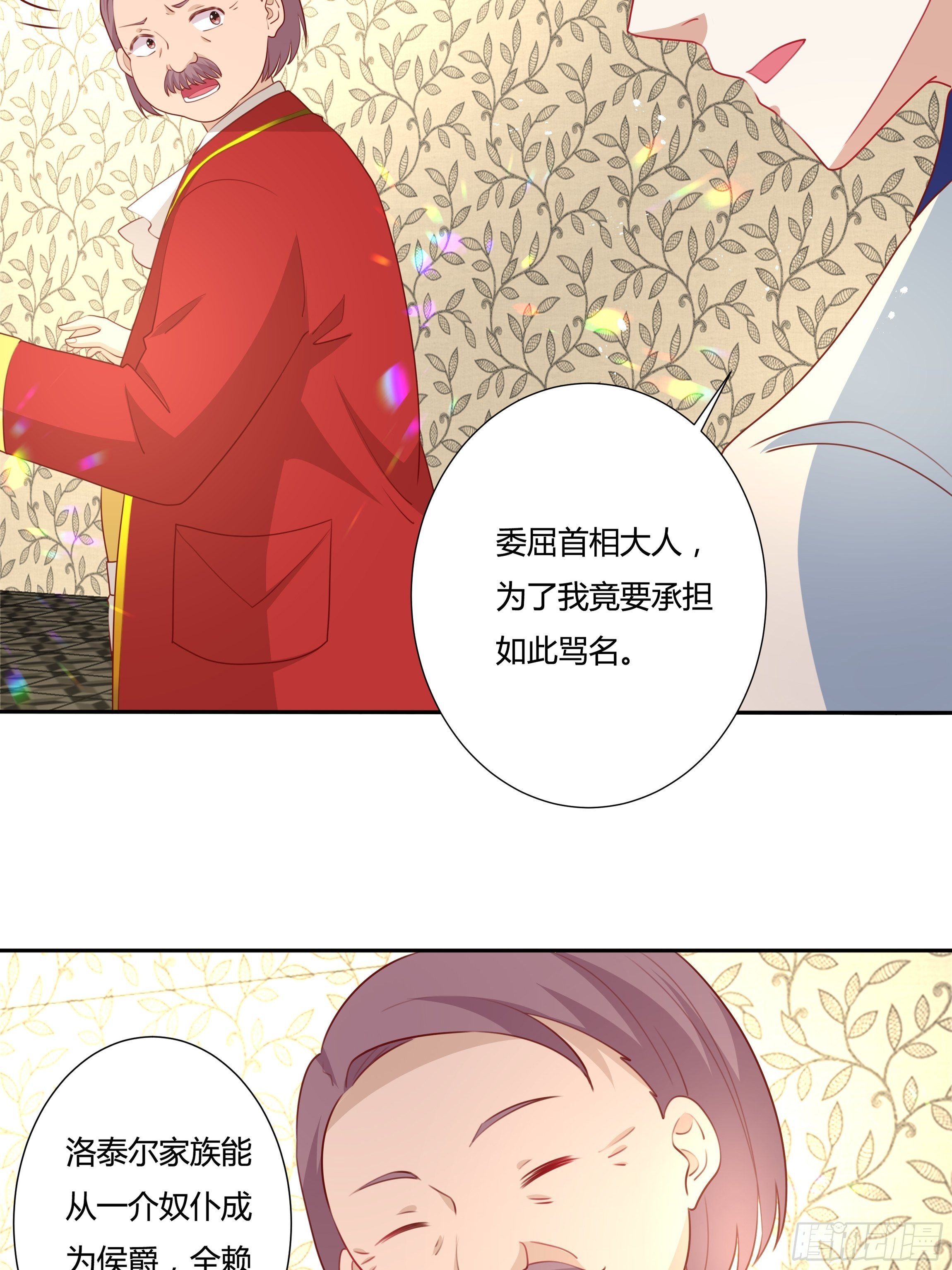 《传说中的恶役公主》102话 你去哪我就去哪 第31页