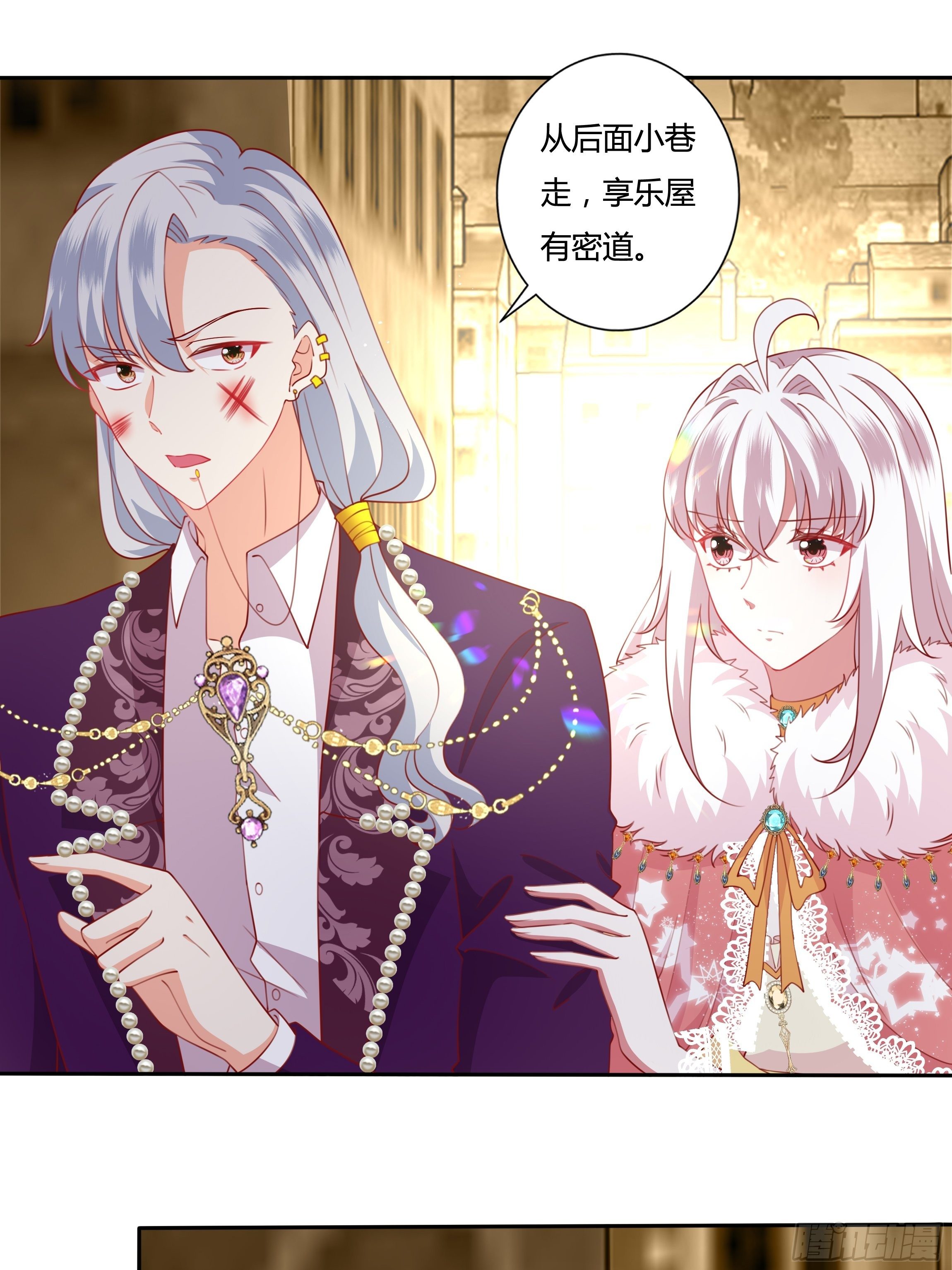 《传说中的恶役公主》102话 你去哪我就去哪 第4页