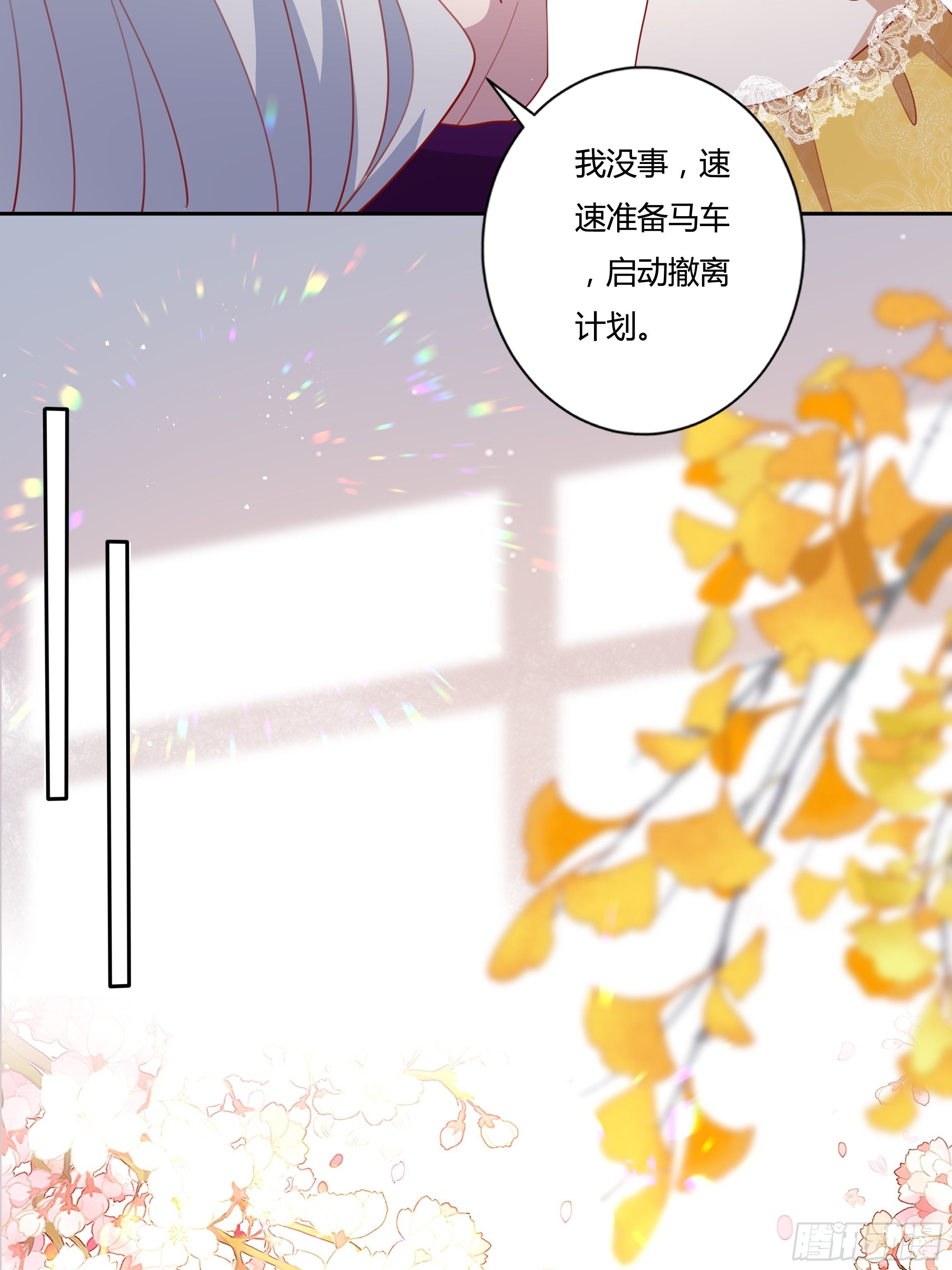 《传说中的恶役公主》102话 你去哪我就去哪 第9页