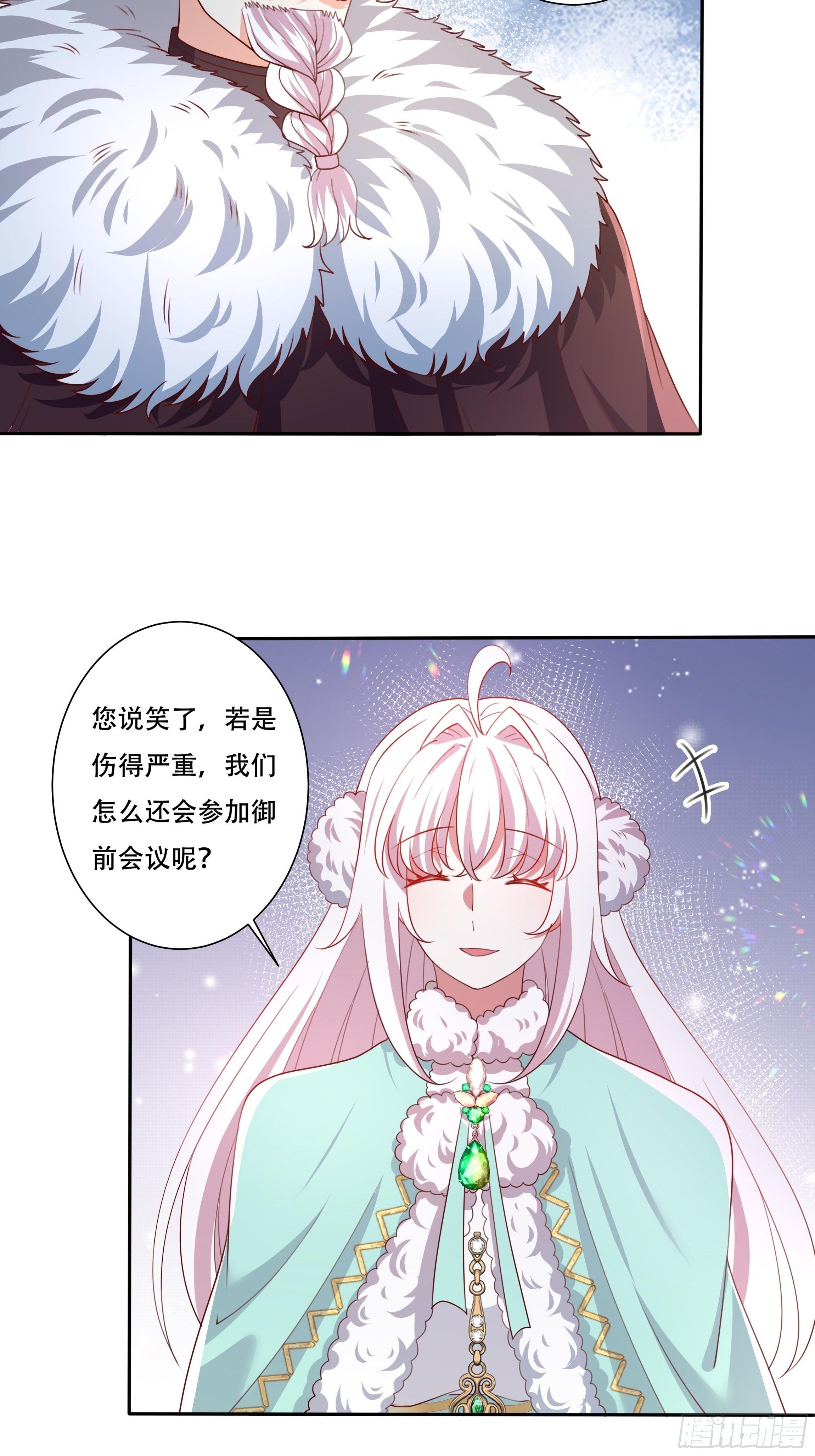 《传说中的恶役公主》107话 伊瓦尔的试探 第11页