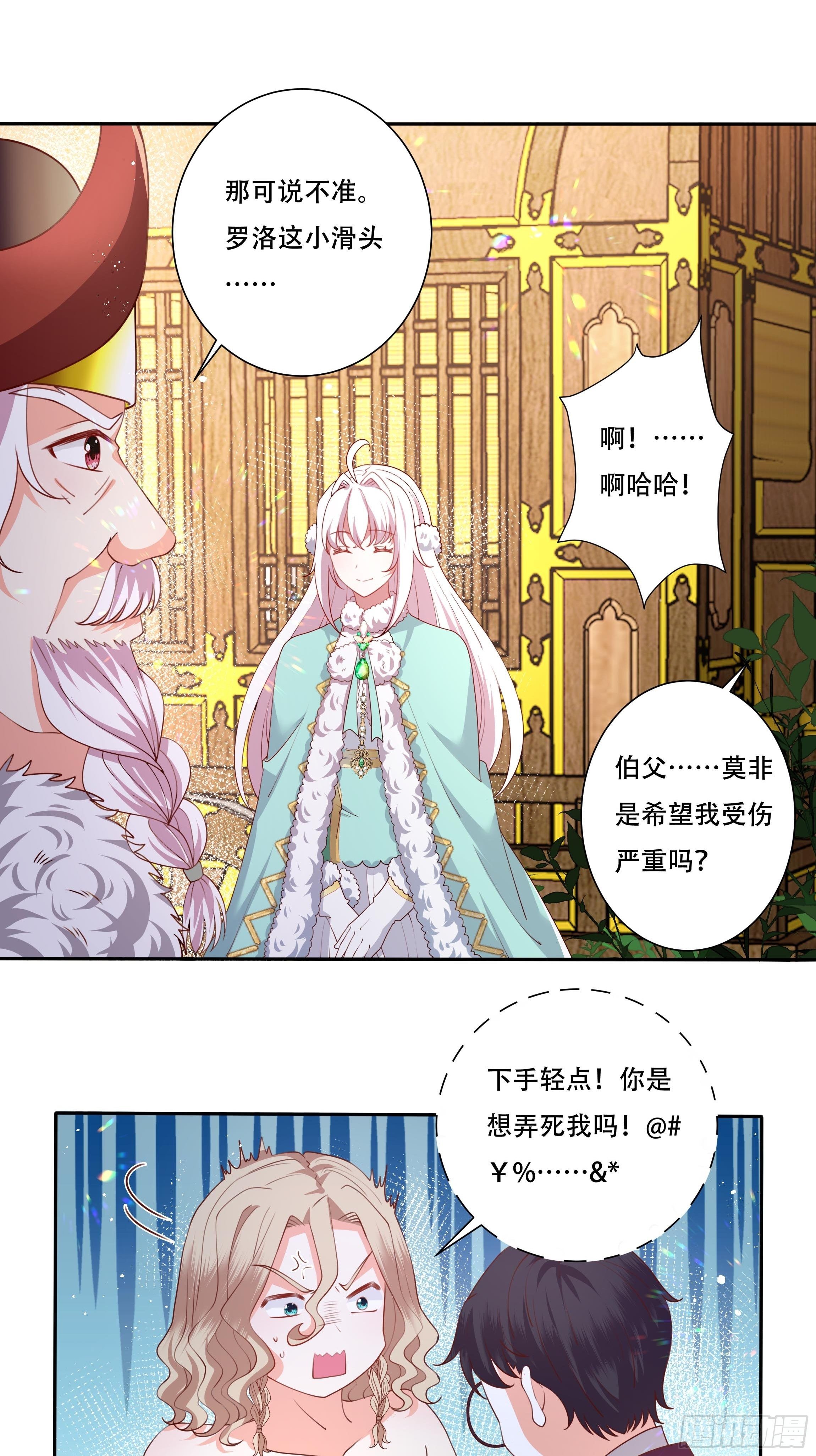 《传说中的恶役公主》107话 伊瓦尔的试探 第12页