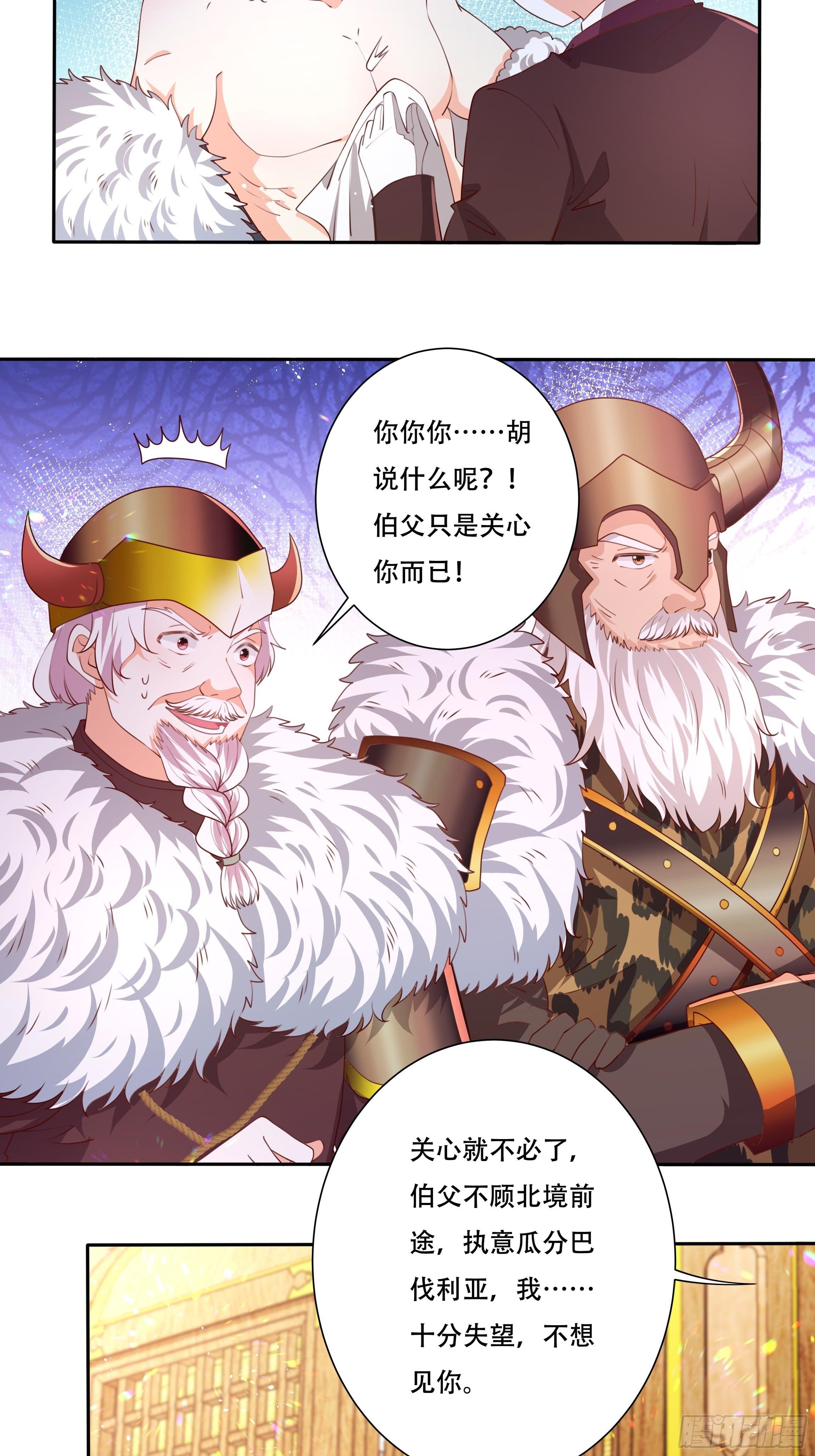 《传说中的恶役公主》107话 伊瓦尔的试探 第13页
