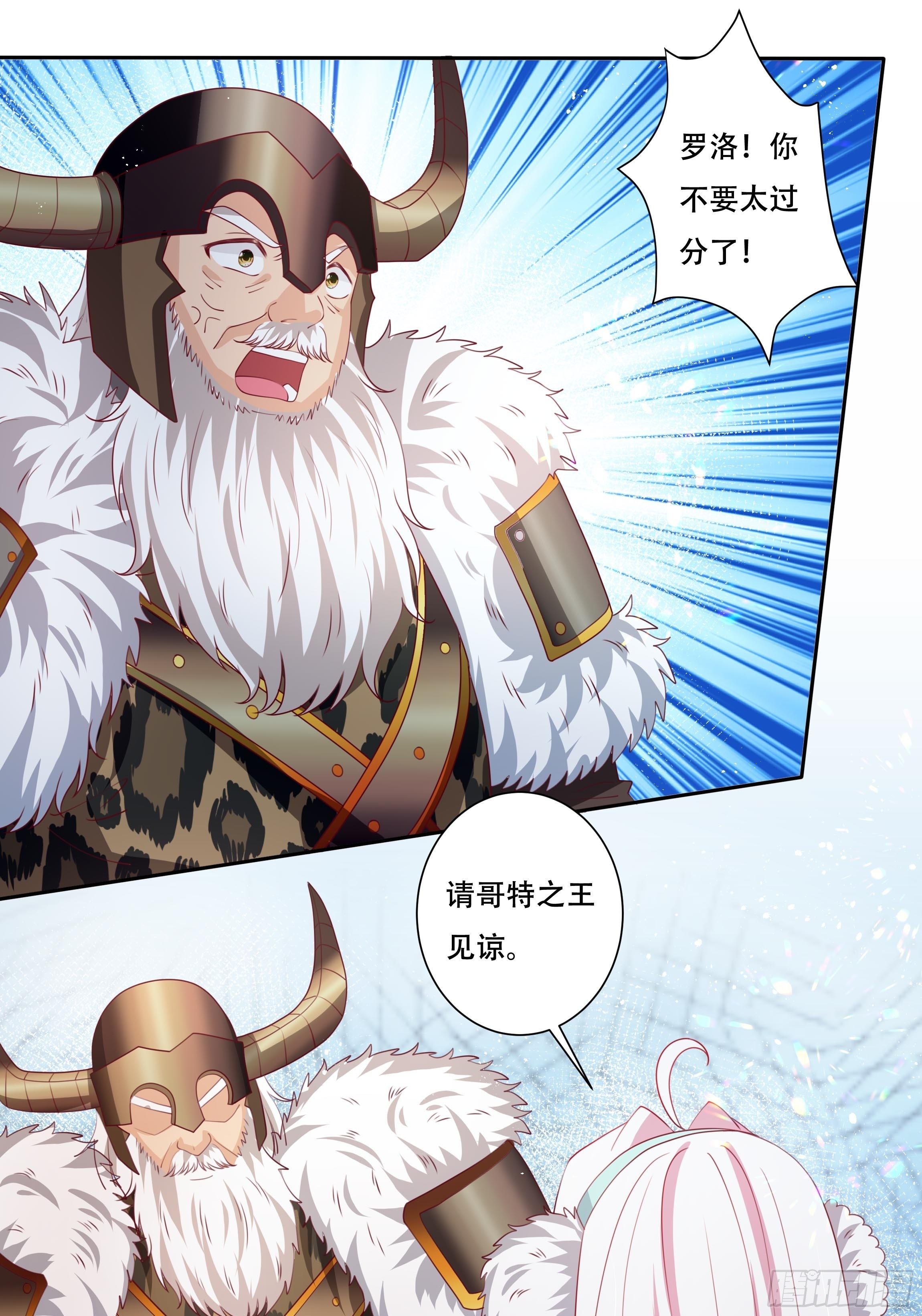 《传说中的恶役公主》107话 伊瓦尔的试探 第15页