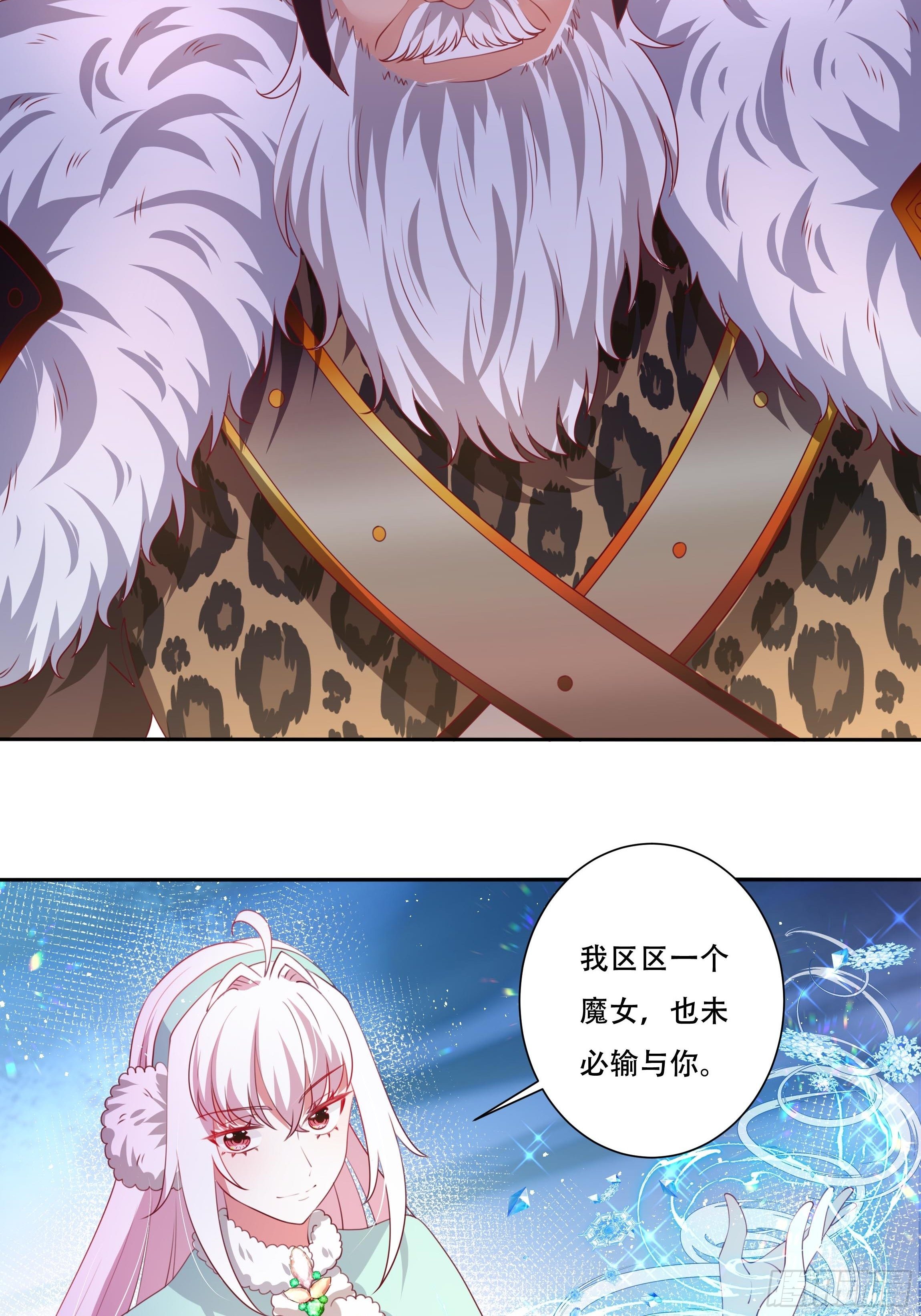 《传说中的恶役公主》107话 伊瓦尔的试探 第17页