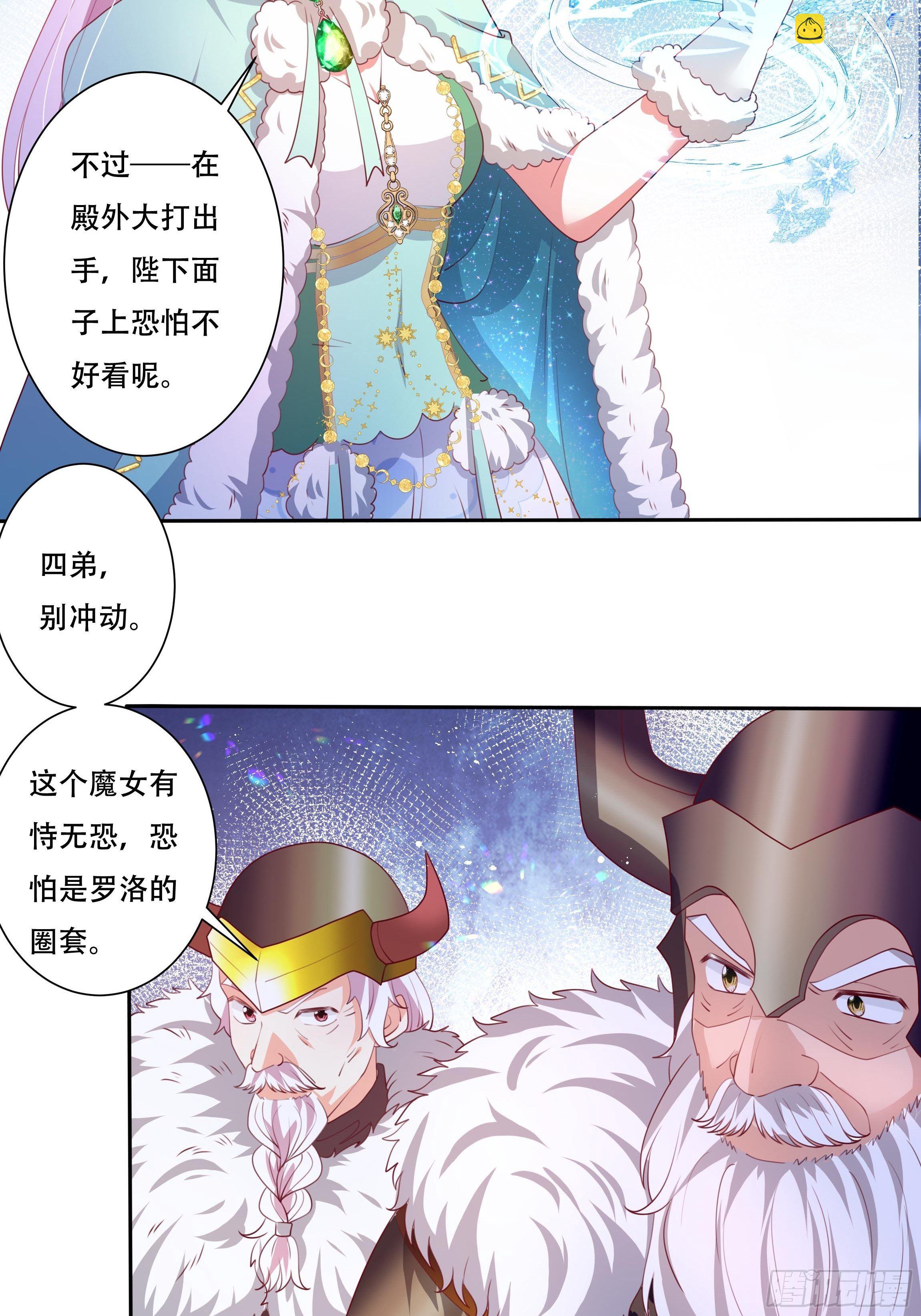 《传说中的恶役公主》107话 伊瓦尔的试探 第18页