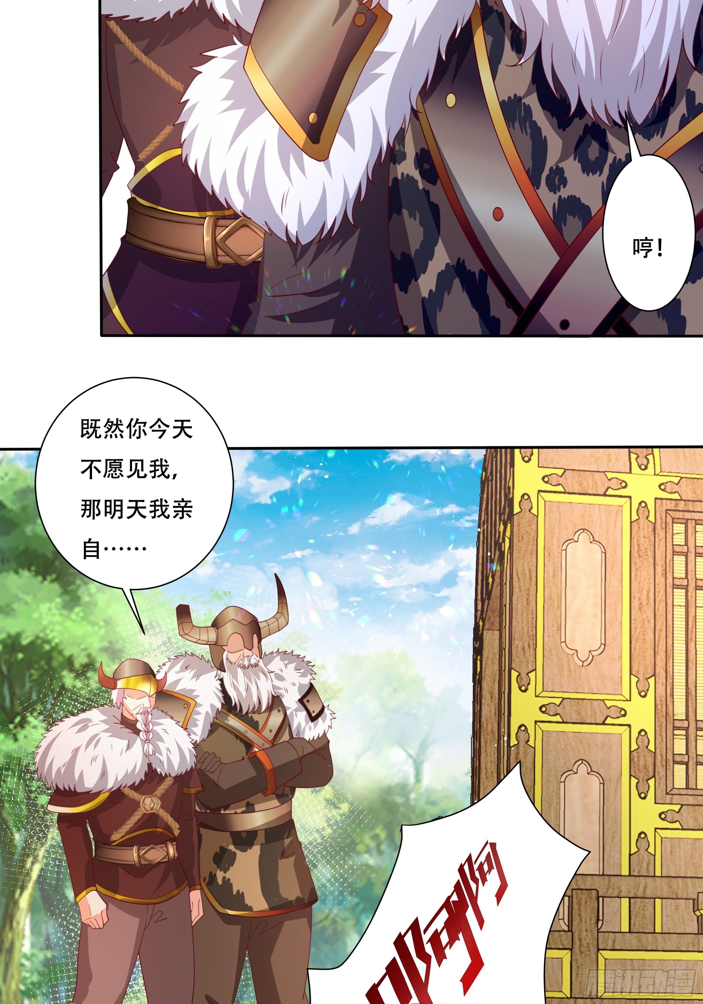 《传说中的恶役公主》107话 伊瓦尔的试探 第19页