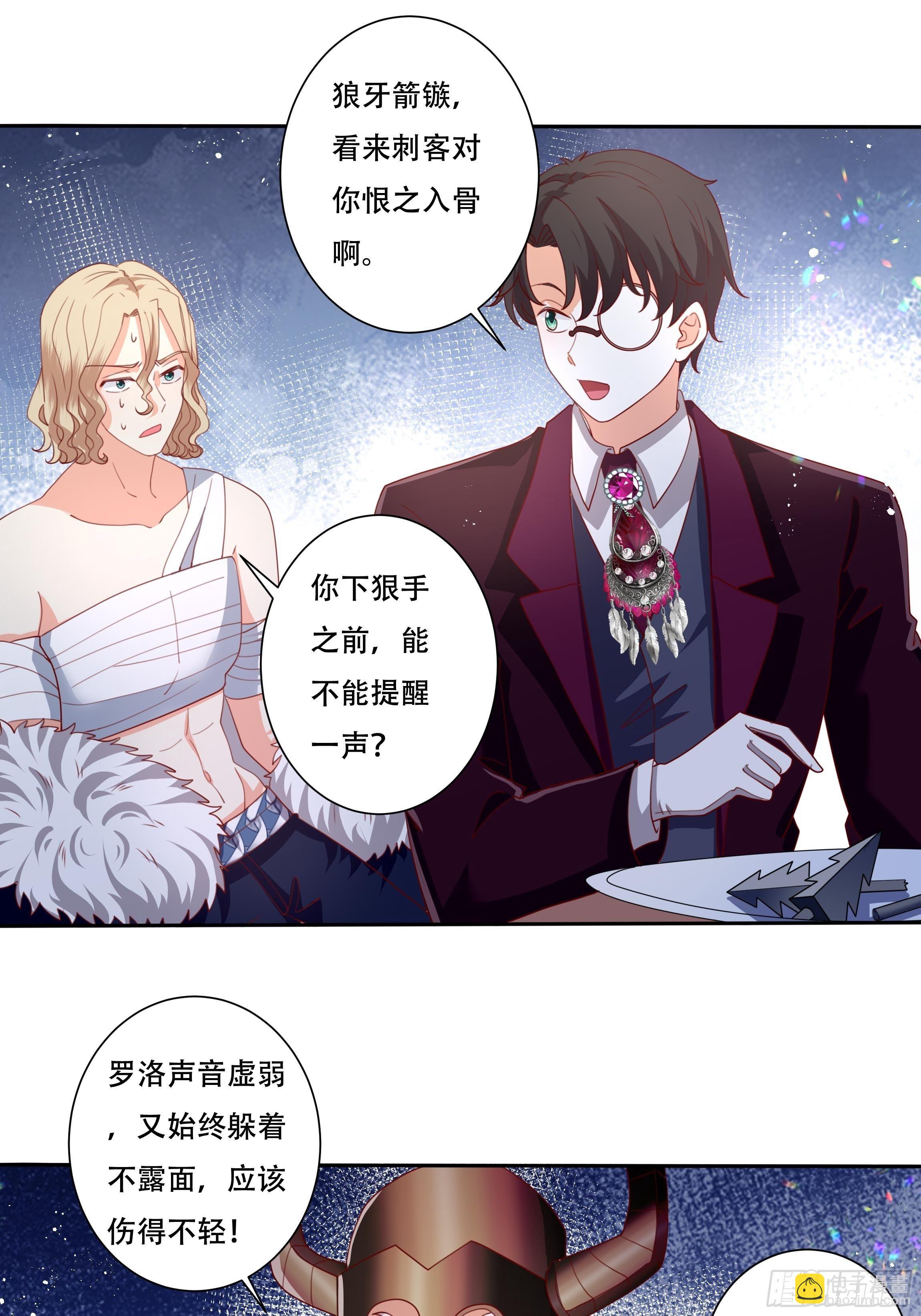 《传说中的恶役公主》107话 伊瓦尔的试探 第22页