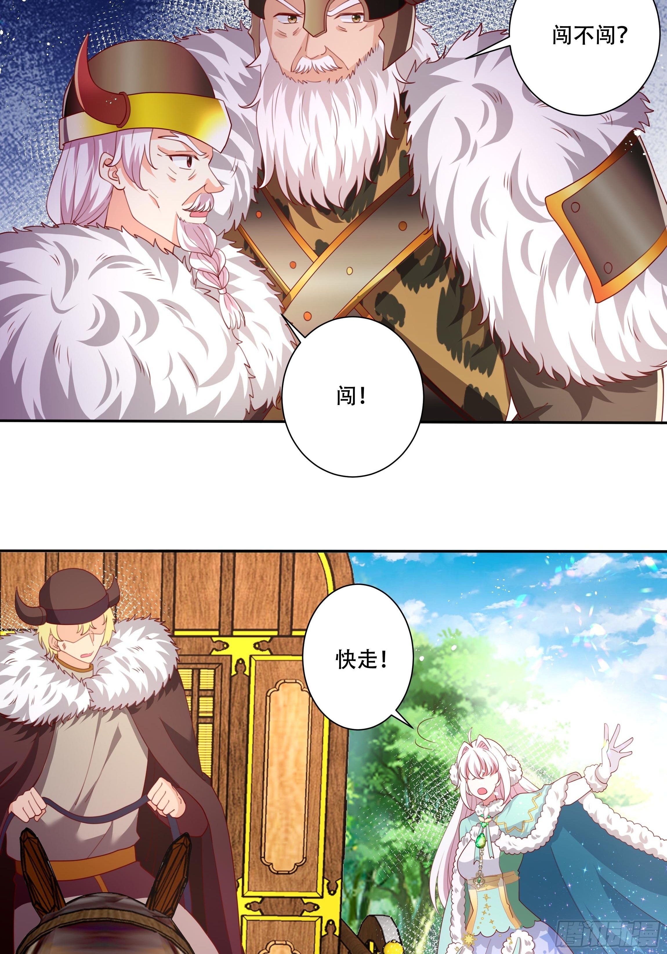 《传说中的恶役公主》107话 伊瓦尔的试探 第23页