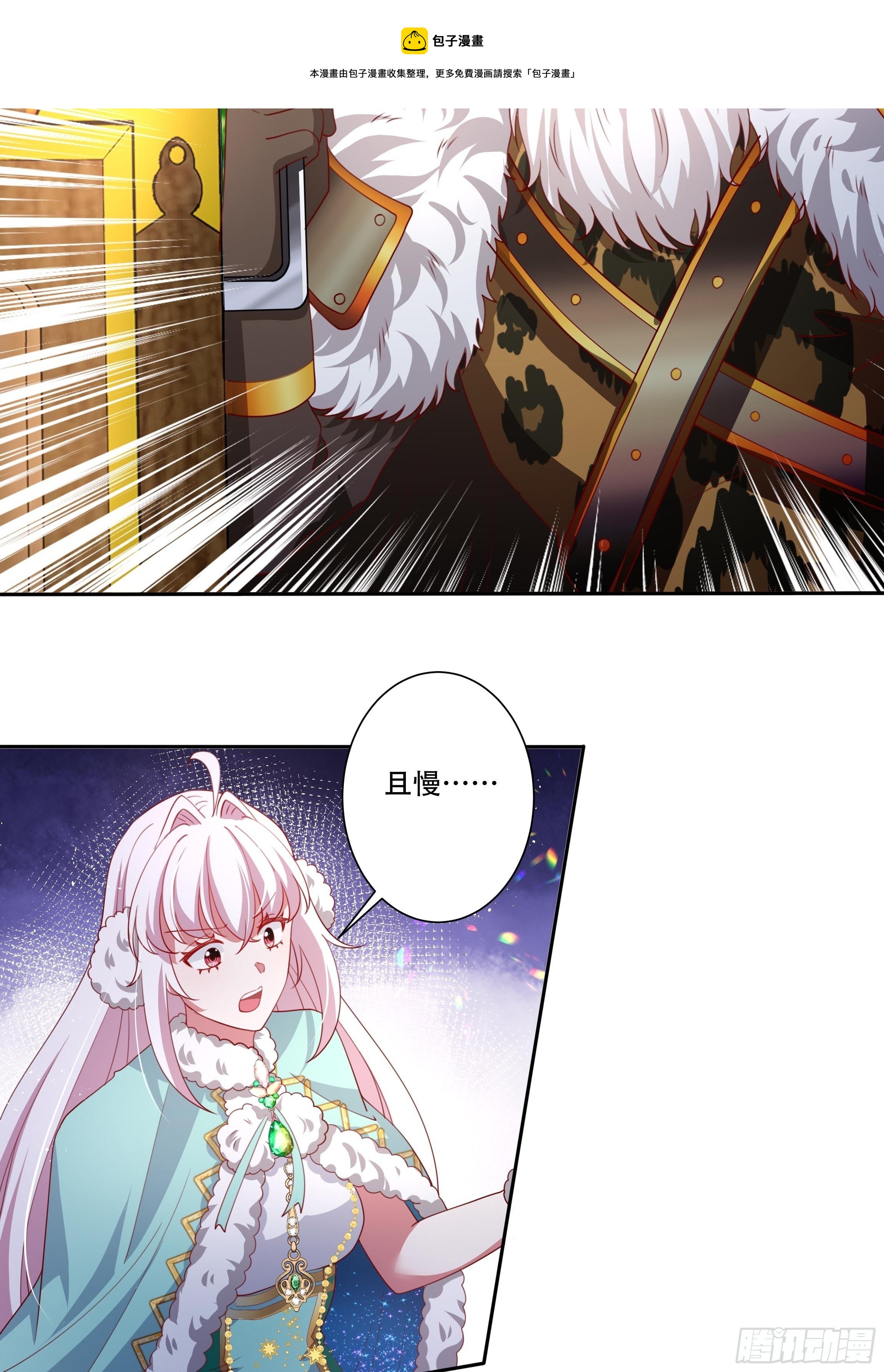 《传说中的恶役公主》107话 伊瓦尔的试探 第25页