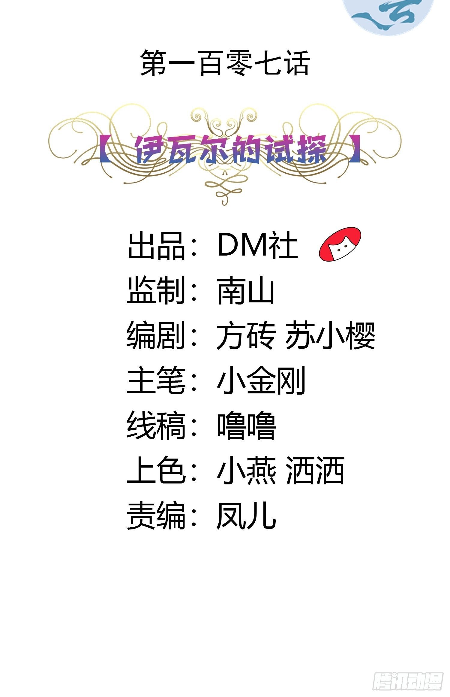 《传说中的恶役公主》107话 伊瓦尔的试探 第2页