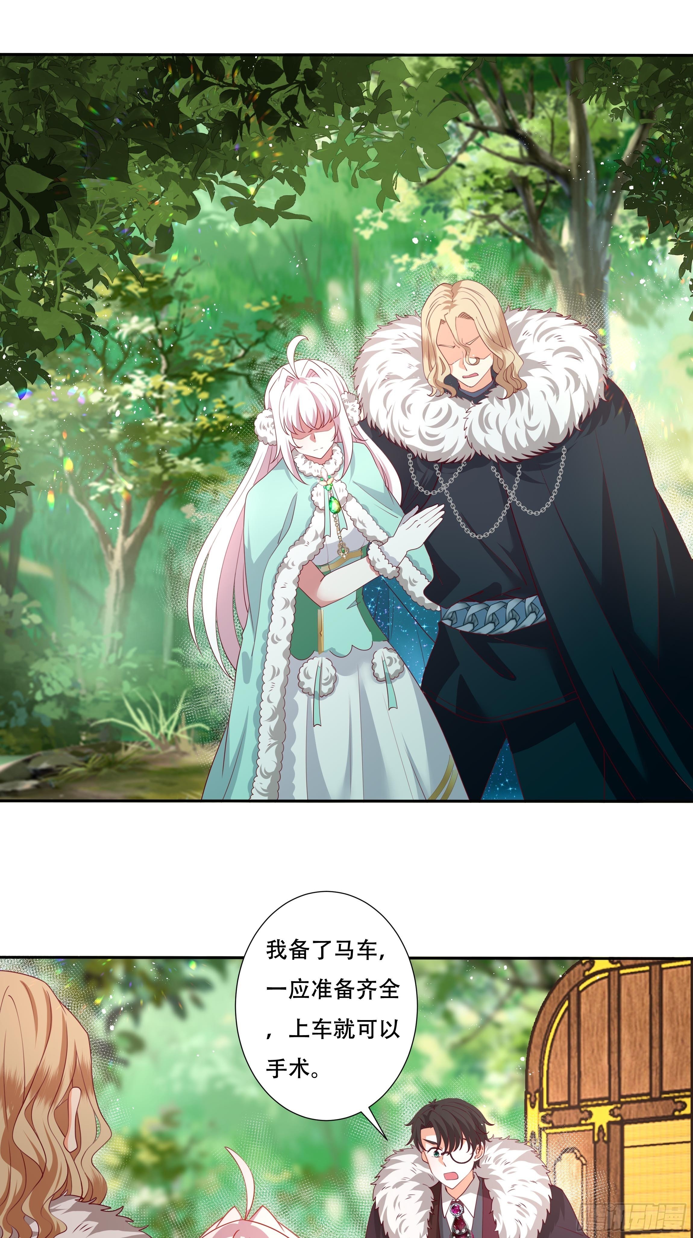 《传说中的恶役公主》107话 伊瓦尔的试探 第3页