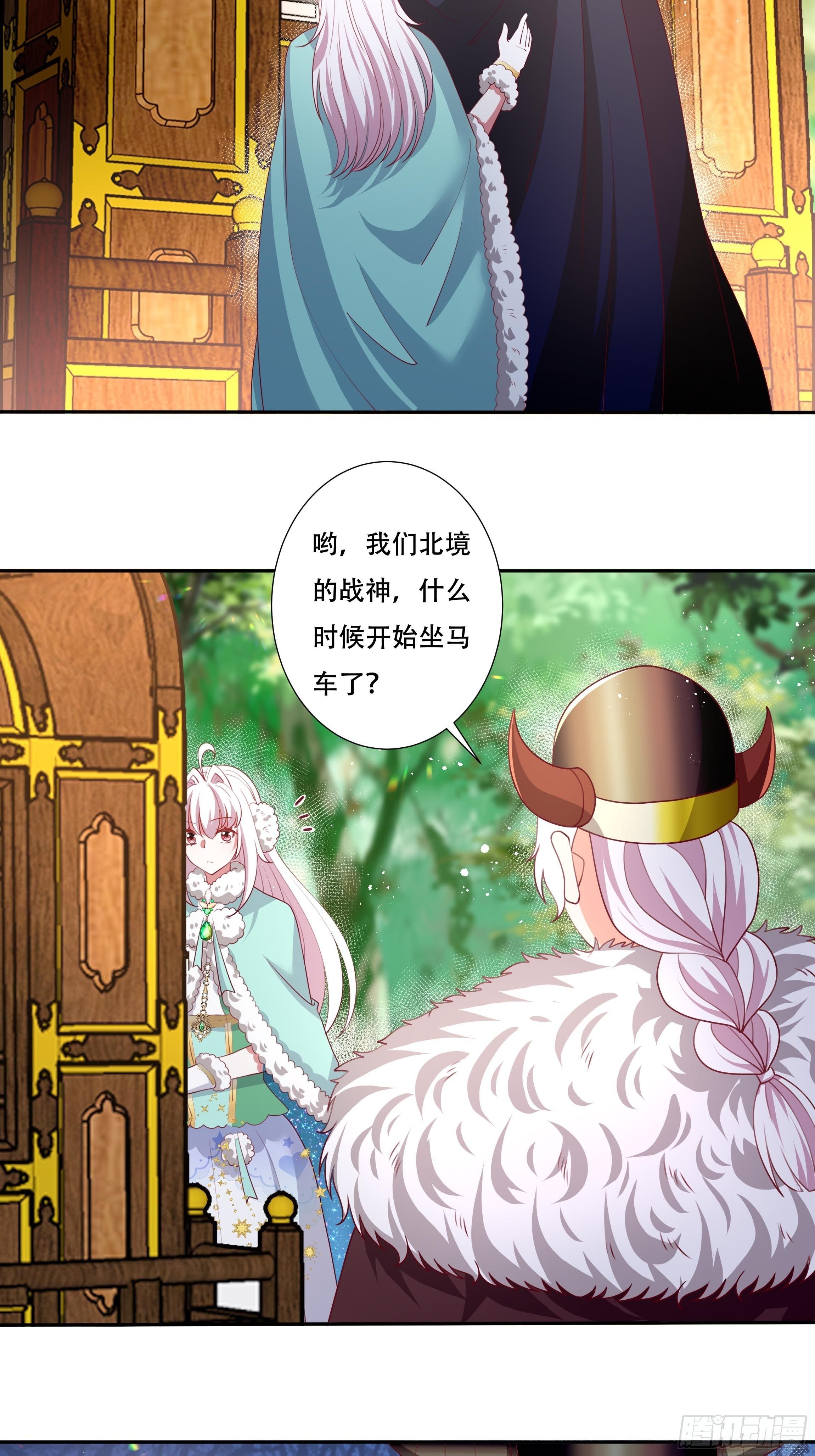 《传说中的恶役公主》107话 伊瓦尔的试探 第6页