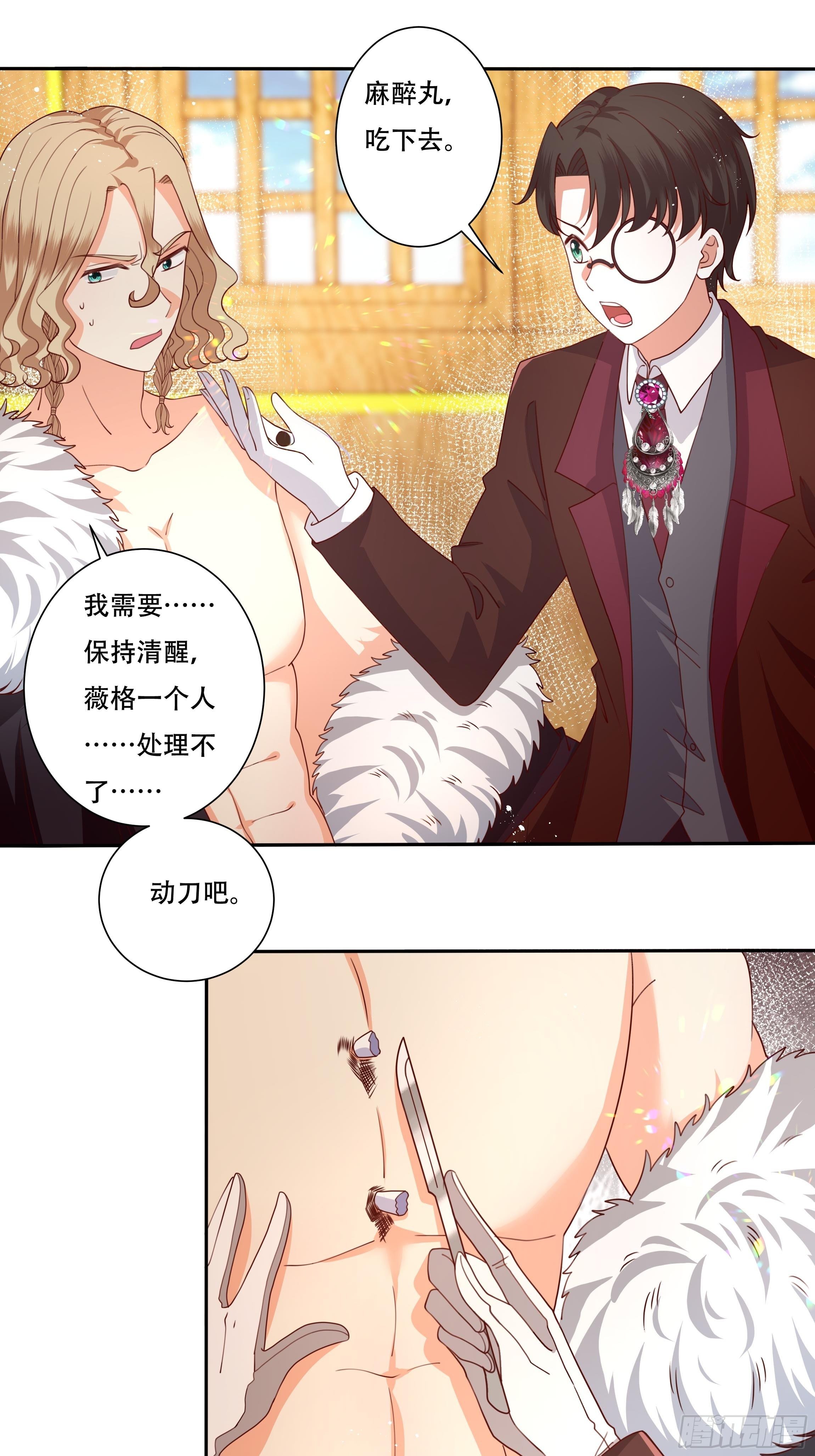 《传说中的恶役公主》107话 伊瓦尔的试探 第9页