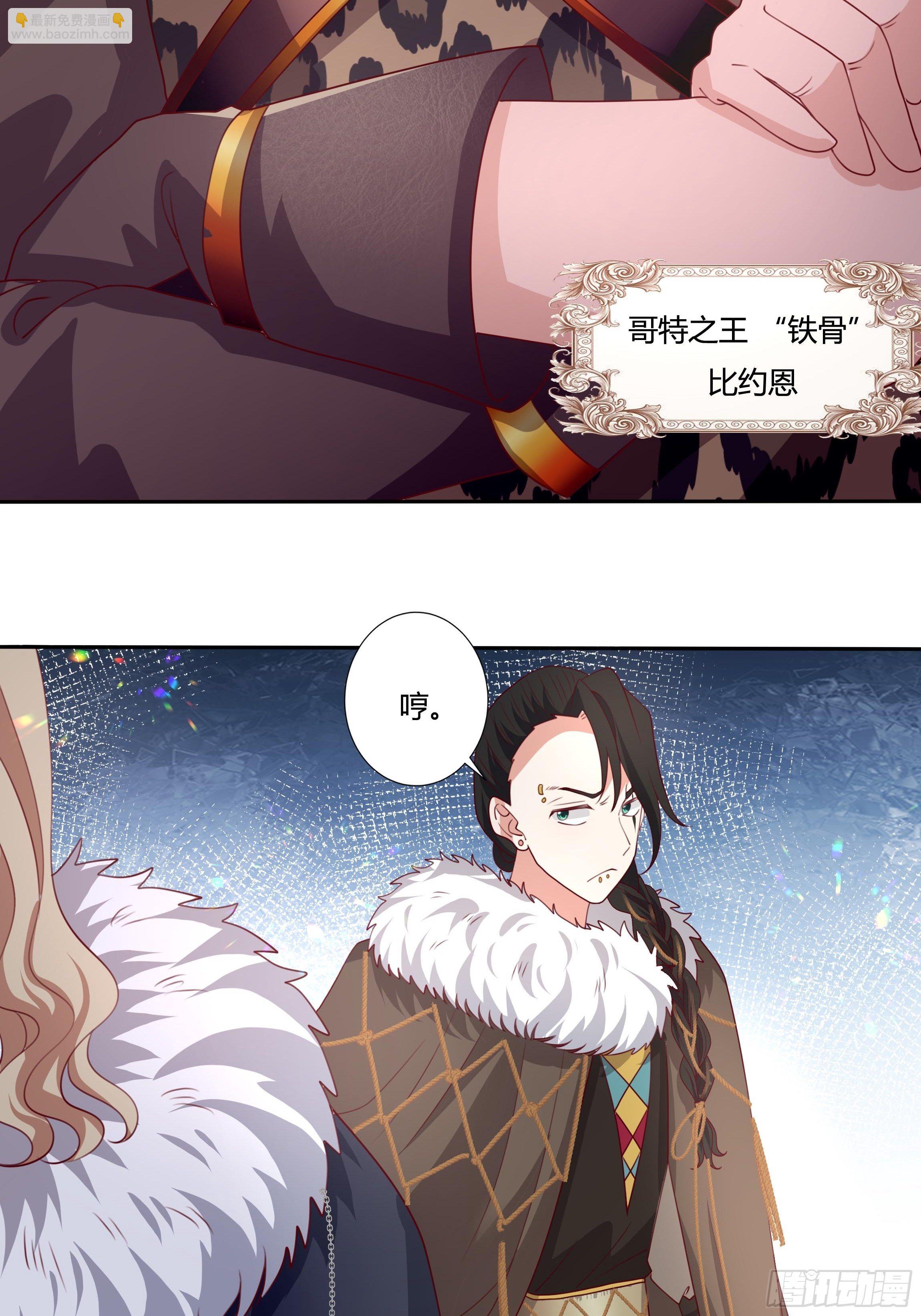 《传说中的恶役公主》105话 朝堂暗流 第17页