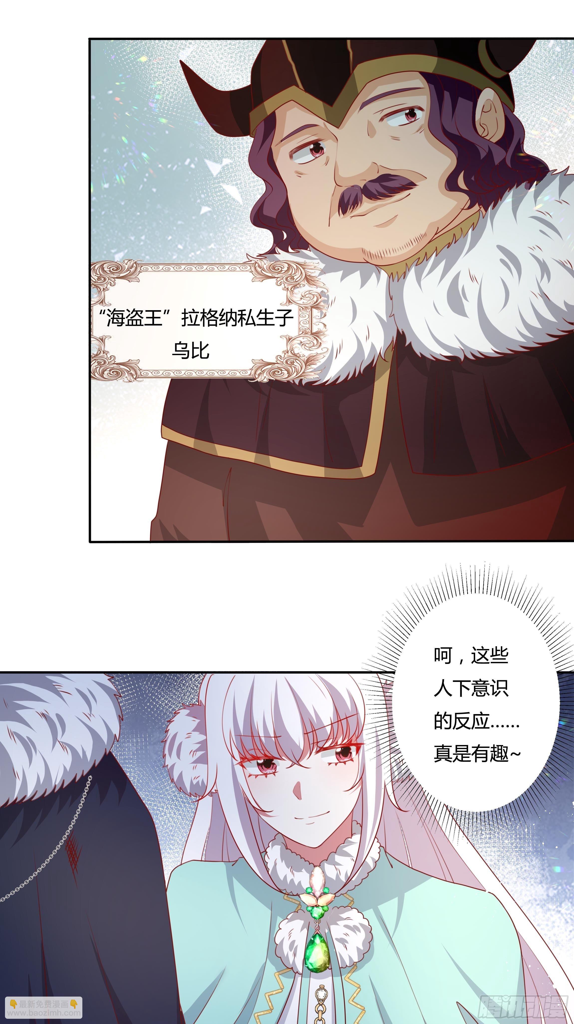 《传说中的恶役公主》105话 朝堂暗流 第19页