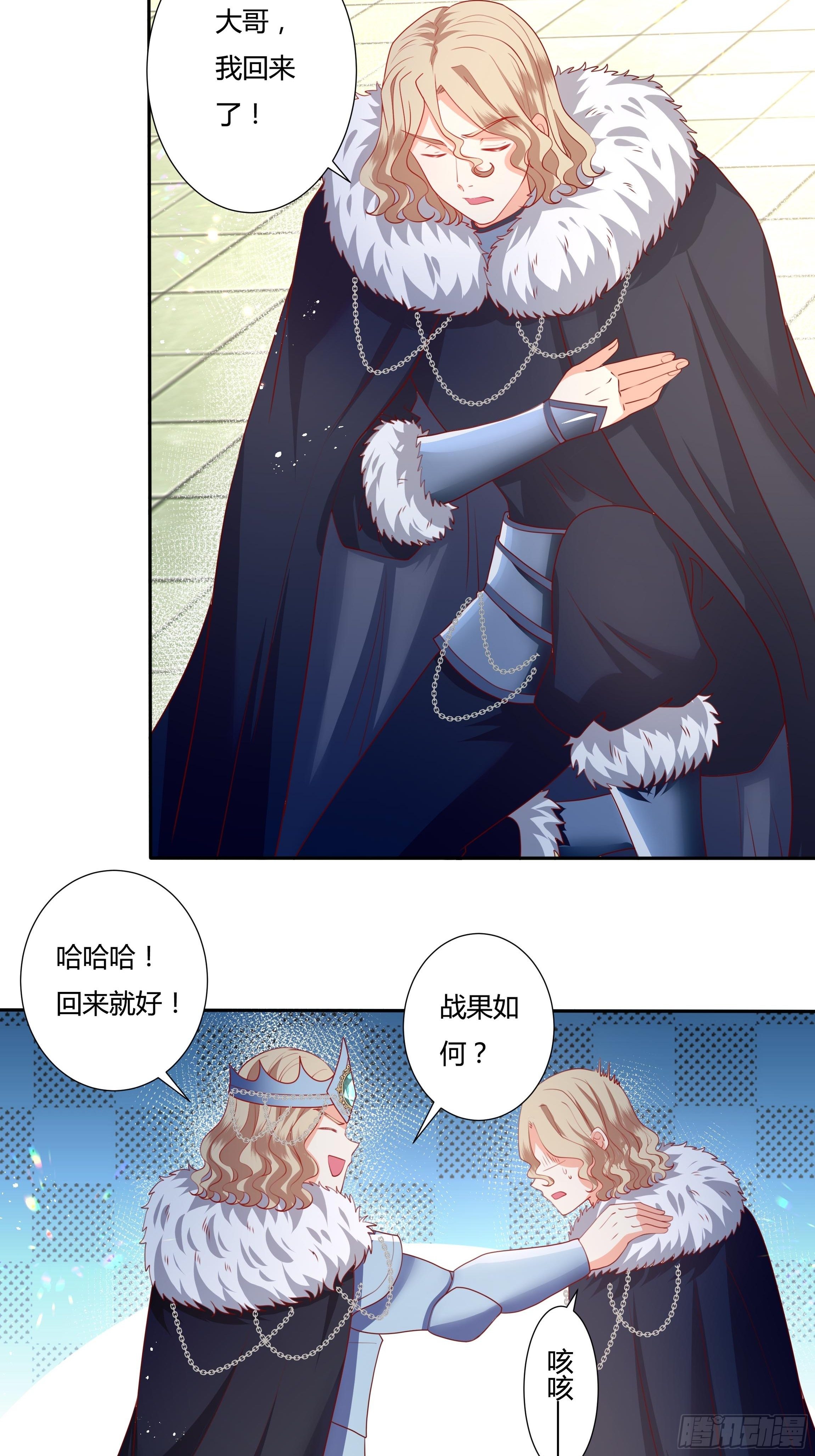 《传说中的恶役公主》105话 朝堂暗流 第21页