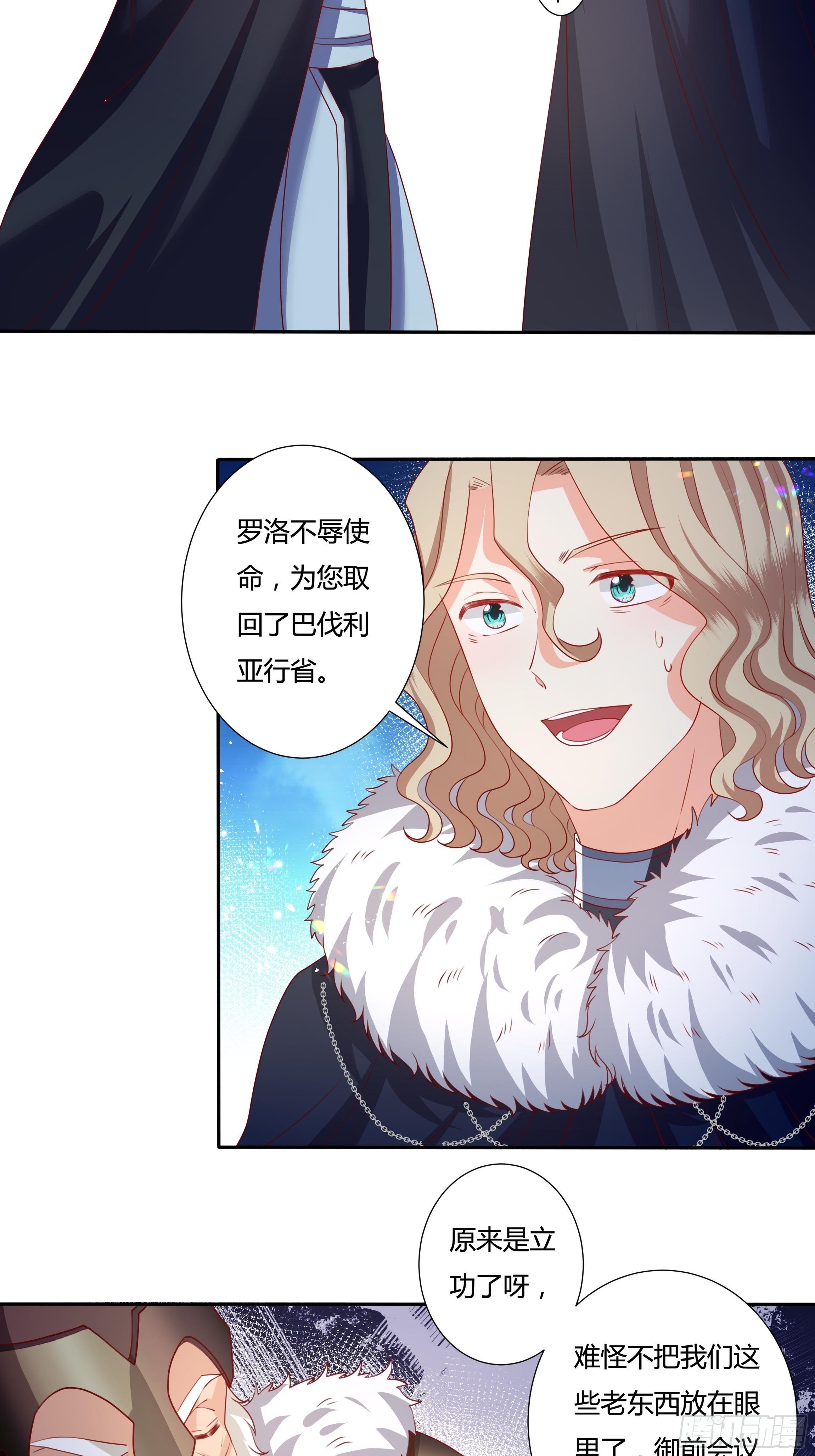 《传说中的恶役公主》105话 朝堂暗流 第22页
