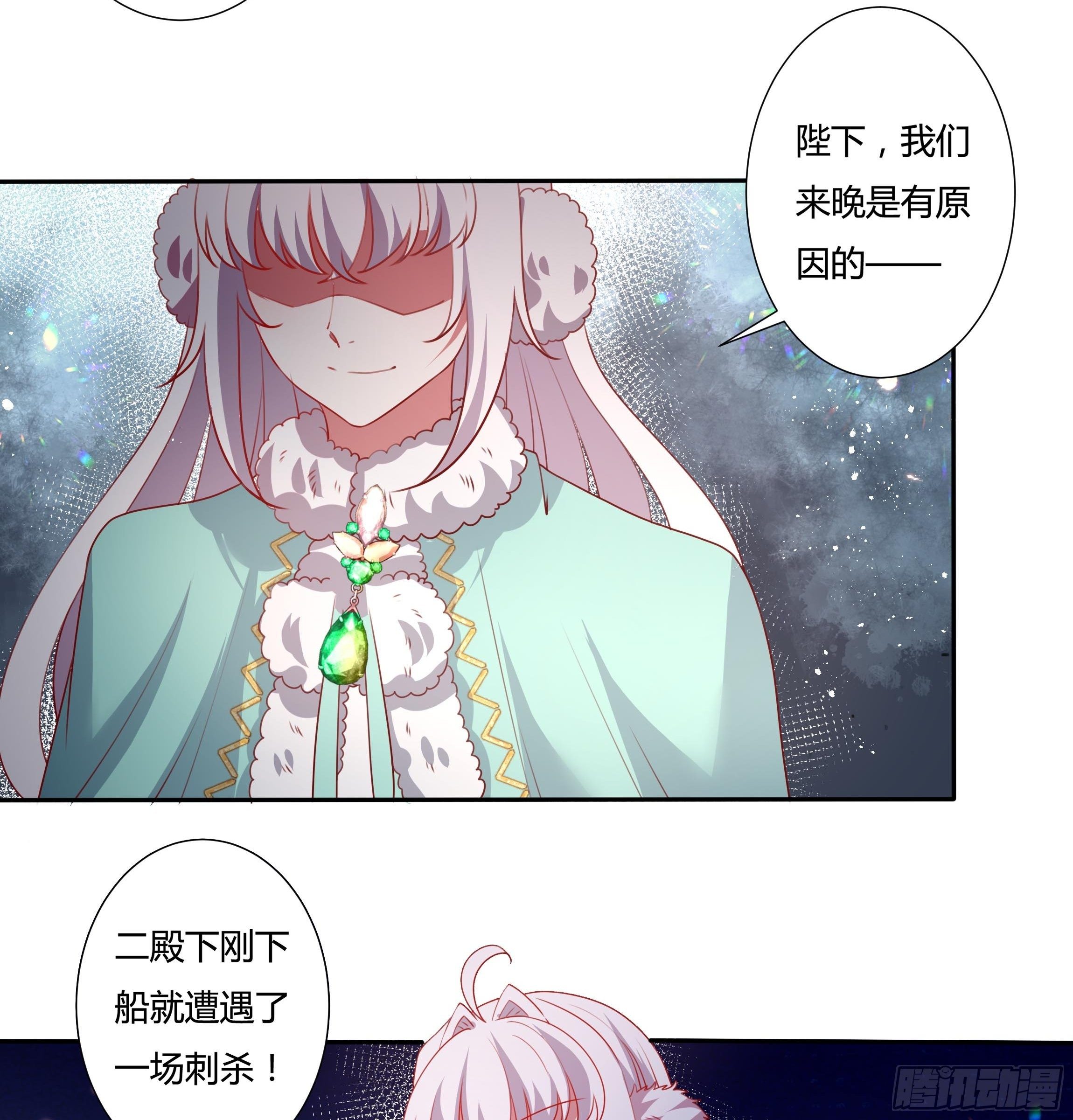 《传说中的恶役公主》105话 朝堂暗流 第24页