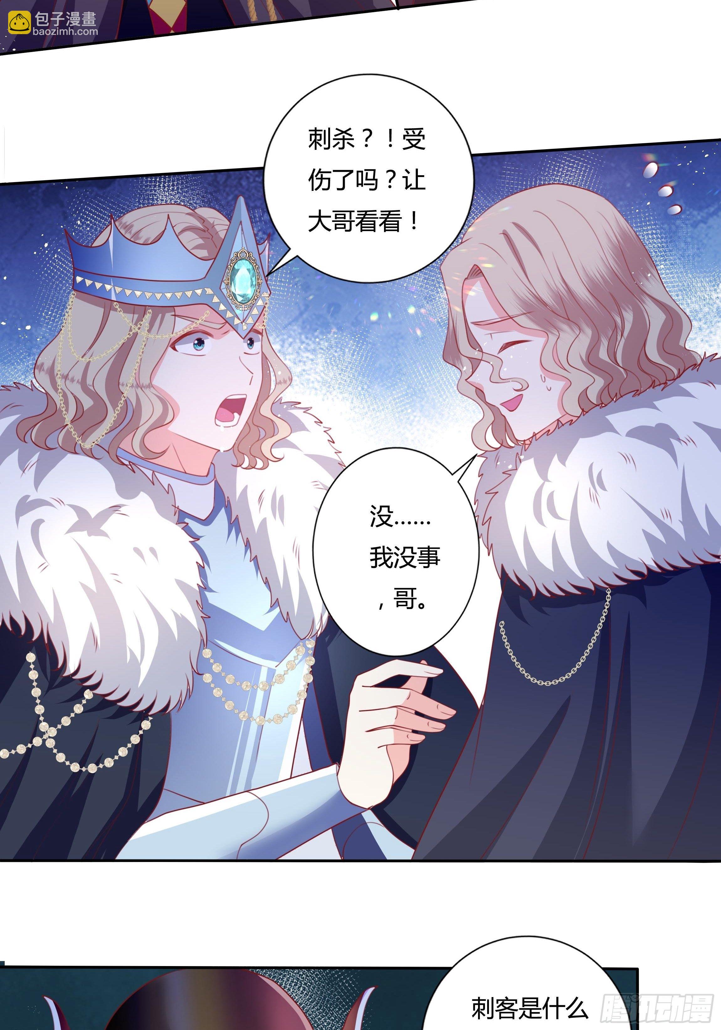 《传说中的恶役公主》105话 朝堂暗流 第27页