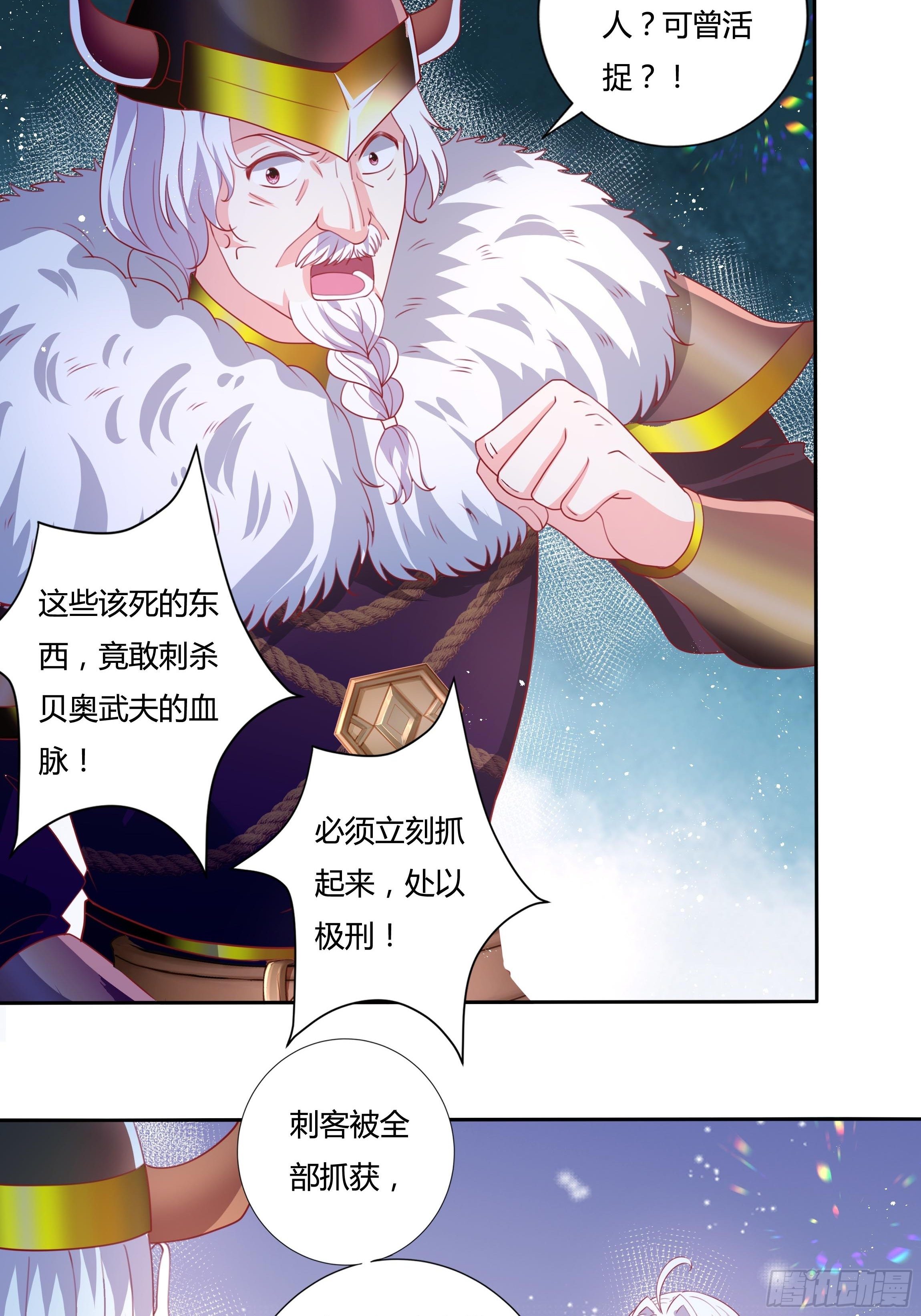《传说中的恶役公主》105话 朝堂暗流 第28页