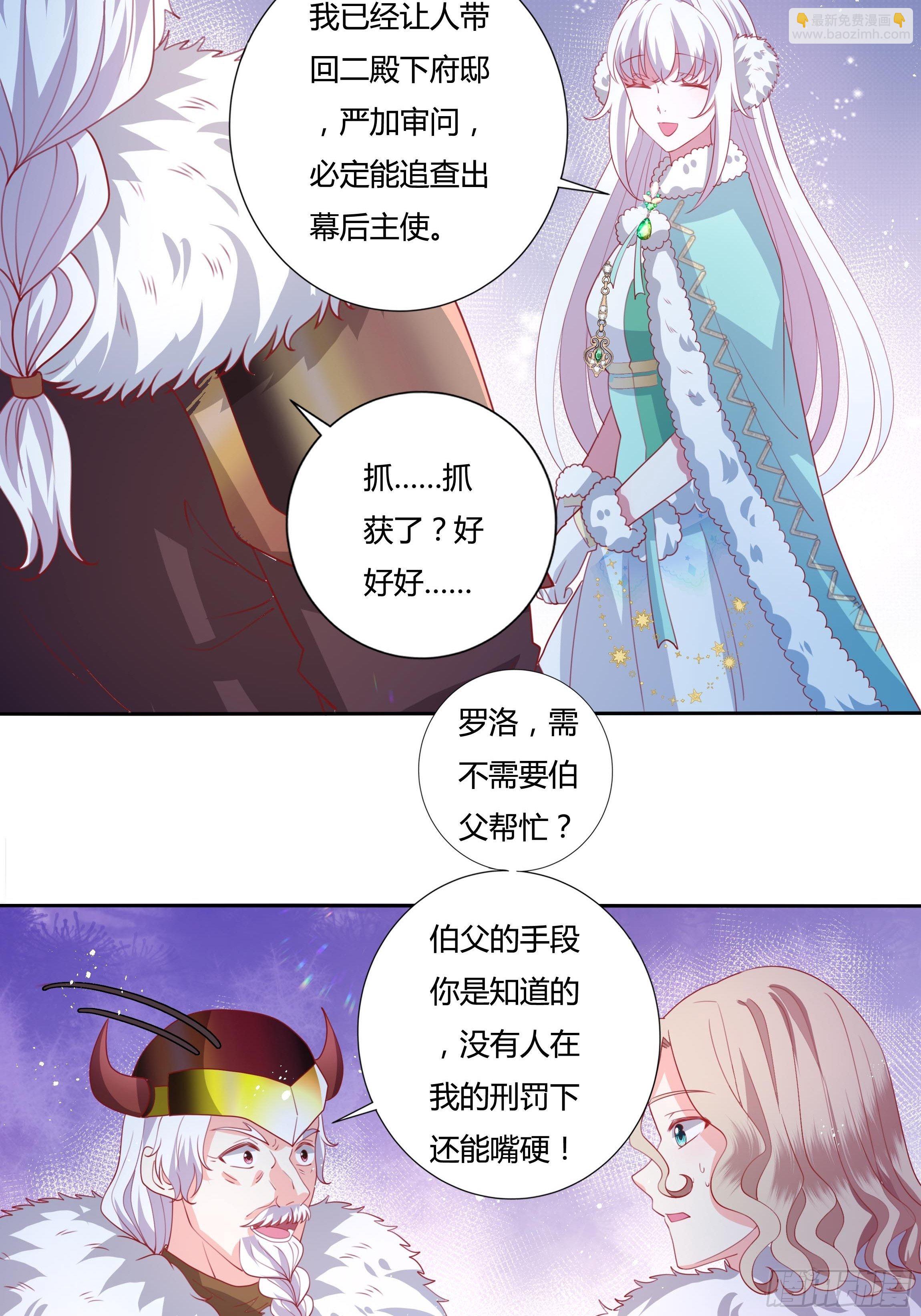 《传说中的恶役公主》105话 朝堂暗流 第29页