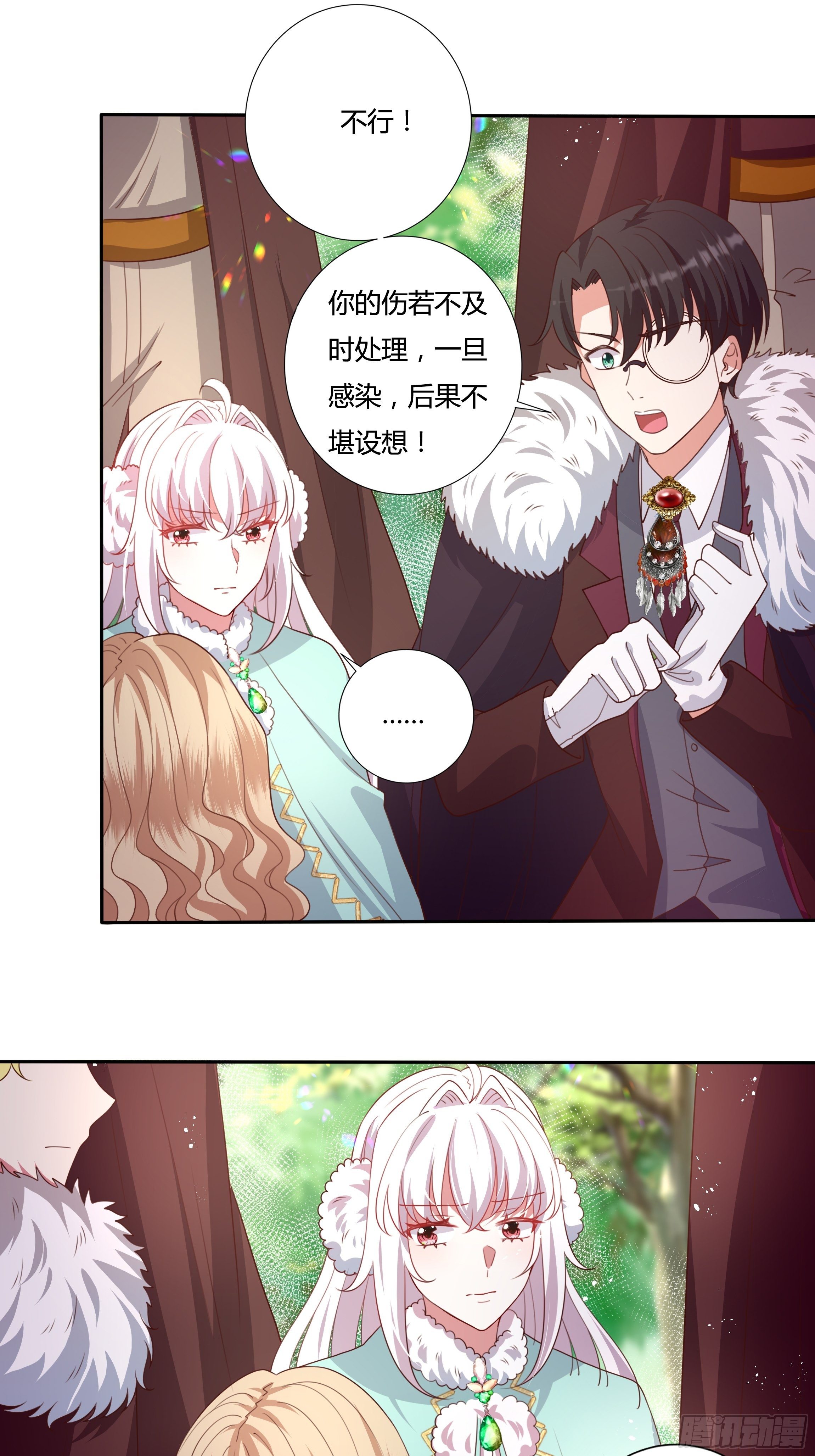 《传说中的恶役公主》105话 朝堂暗流 第3页