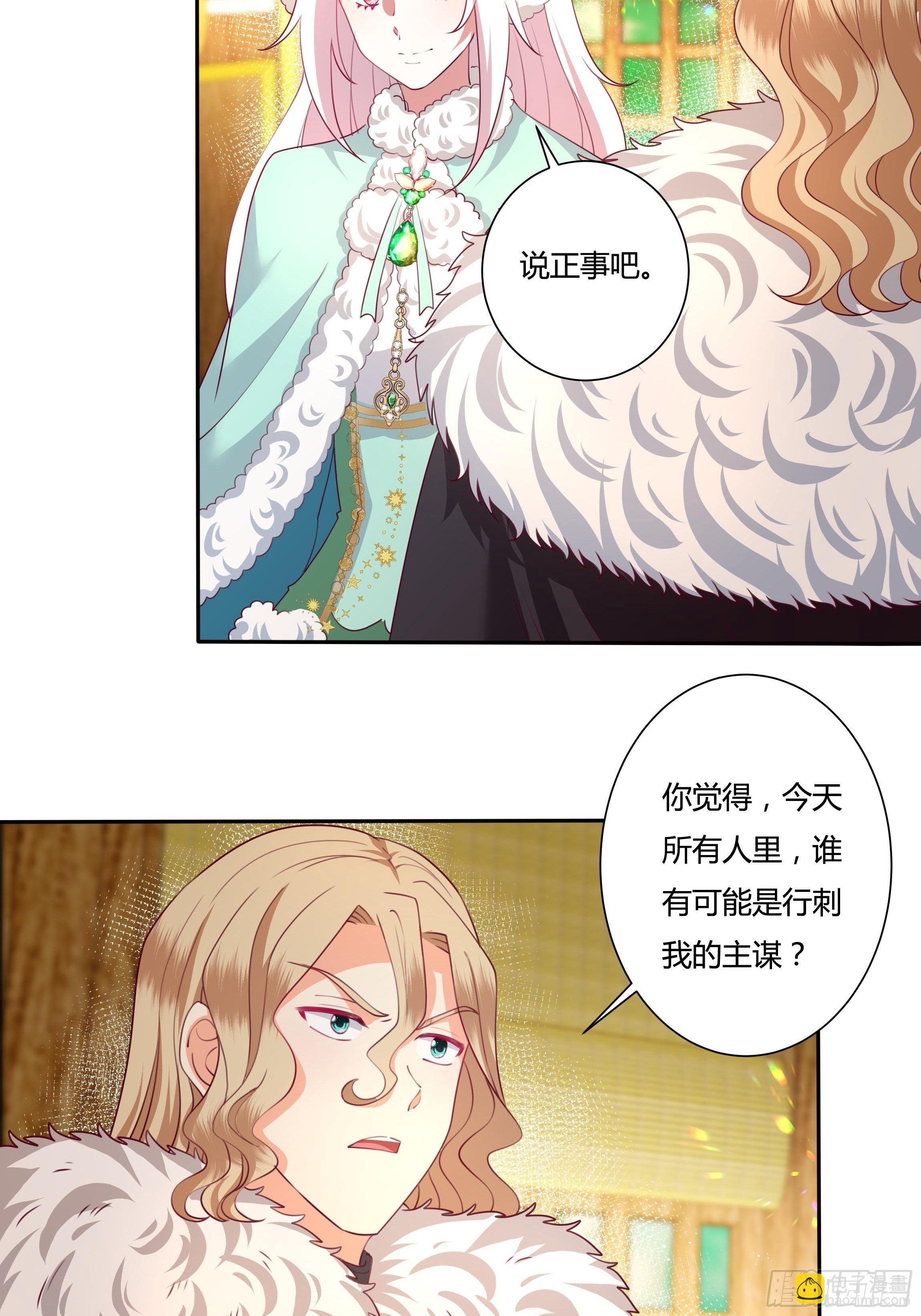 《传说中的恶役公主》108话 幕后黑手 第13页