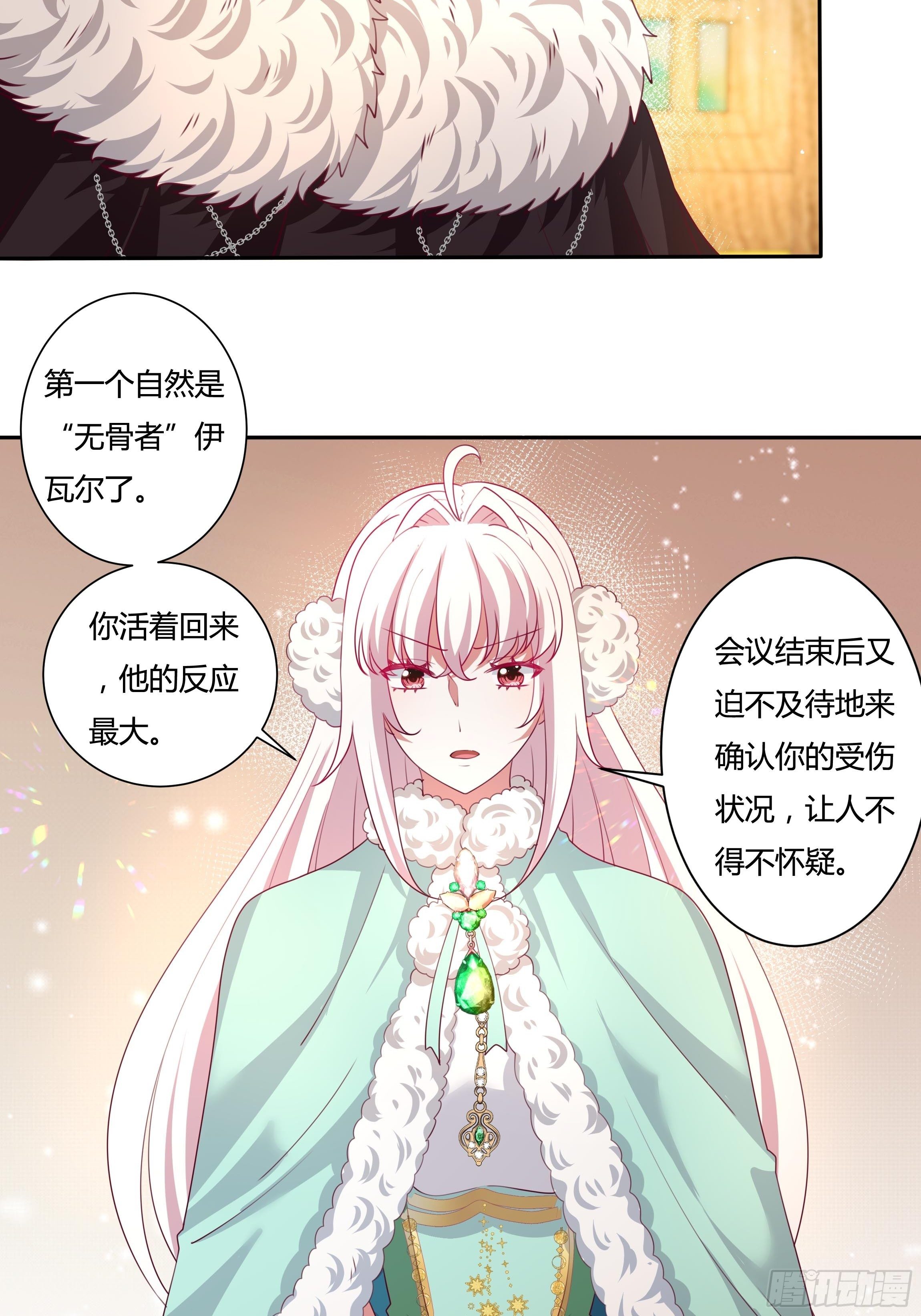 《传说中的恶役公主》108话 幕后黑手 第14页