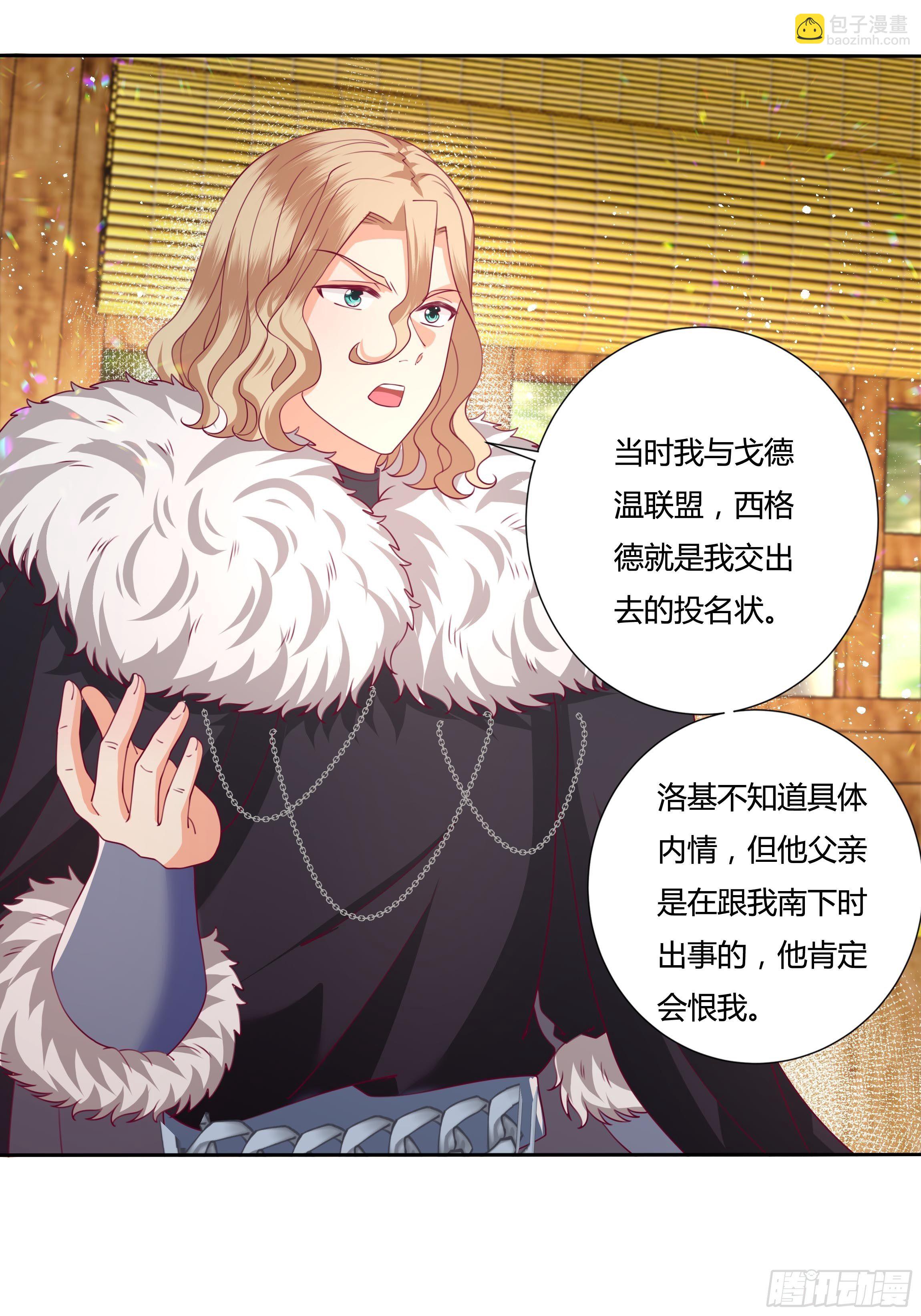 《传说中的恶役公主》108话 幕后黑手 第19页