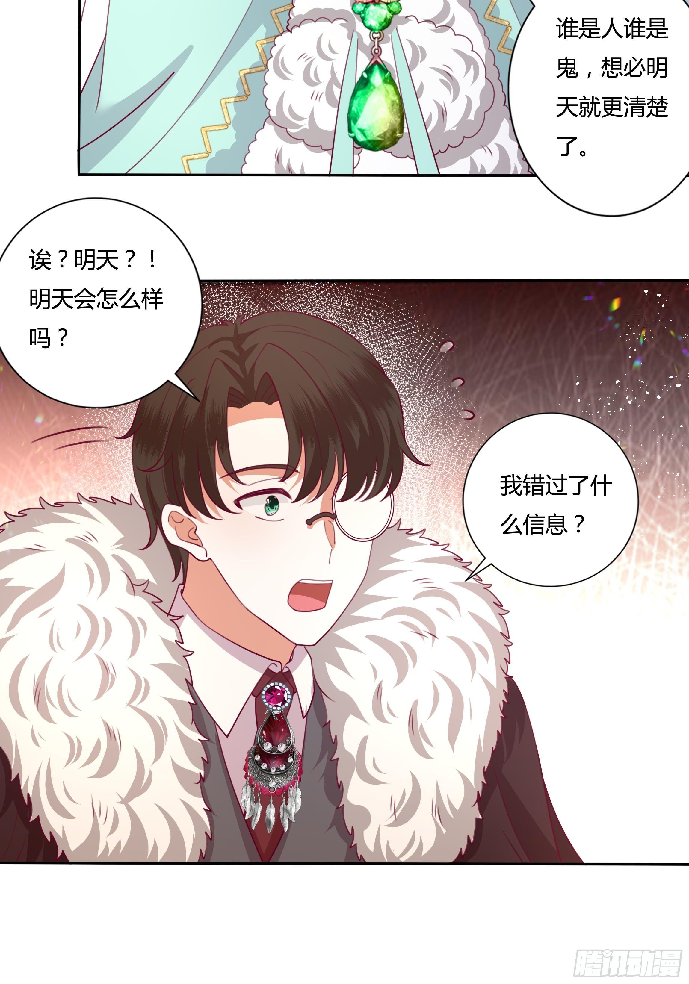 《传说中的恶役公主》108话 幕后黑手 第23页