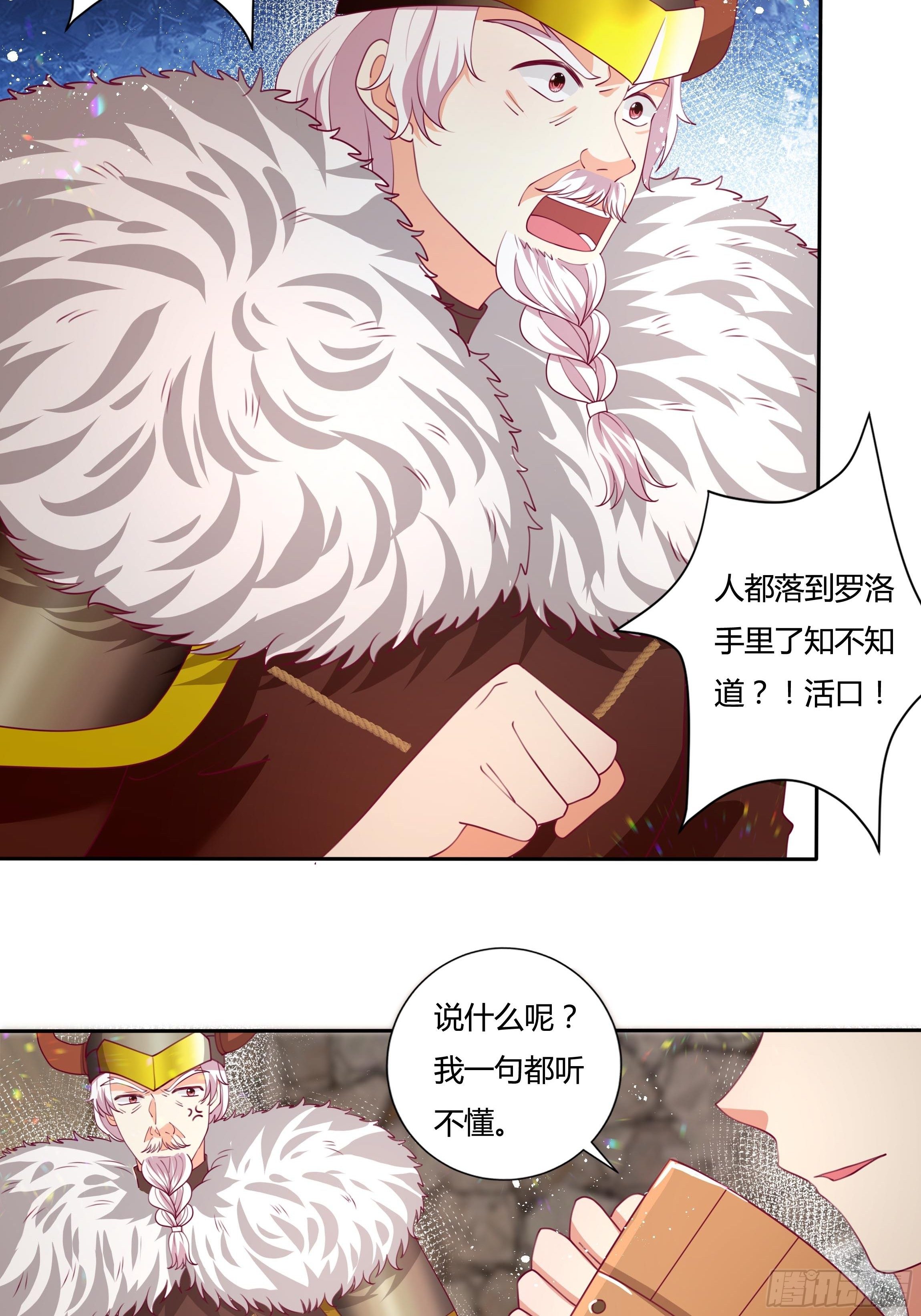 《传说中的恶役公主》108话 幕后黑手 第26页