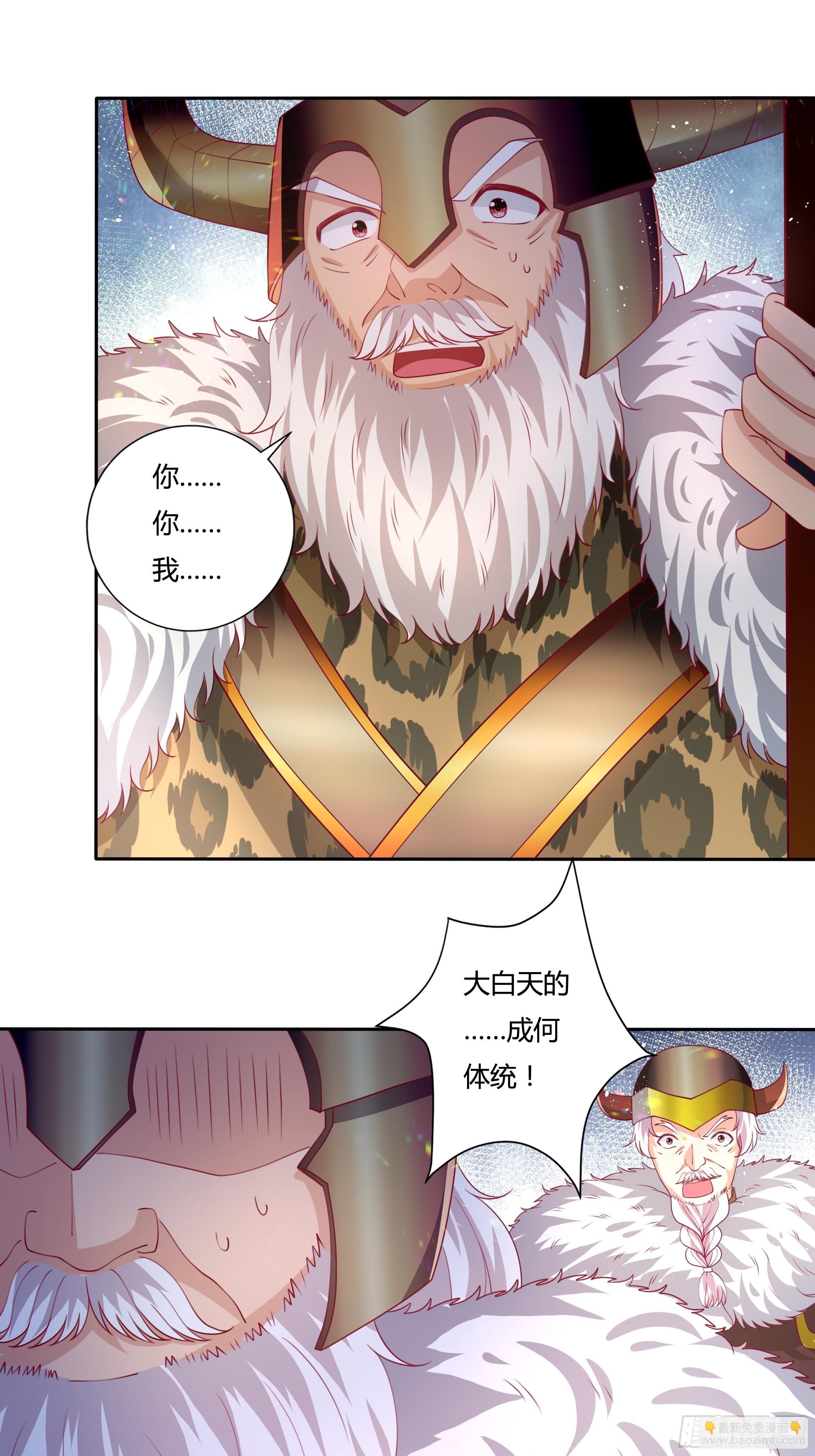 《传说中的恶役公主》108话 幕后黑手 第3页