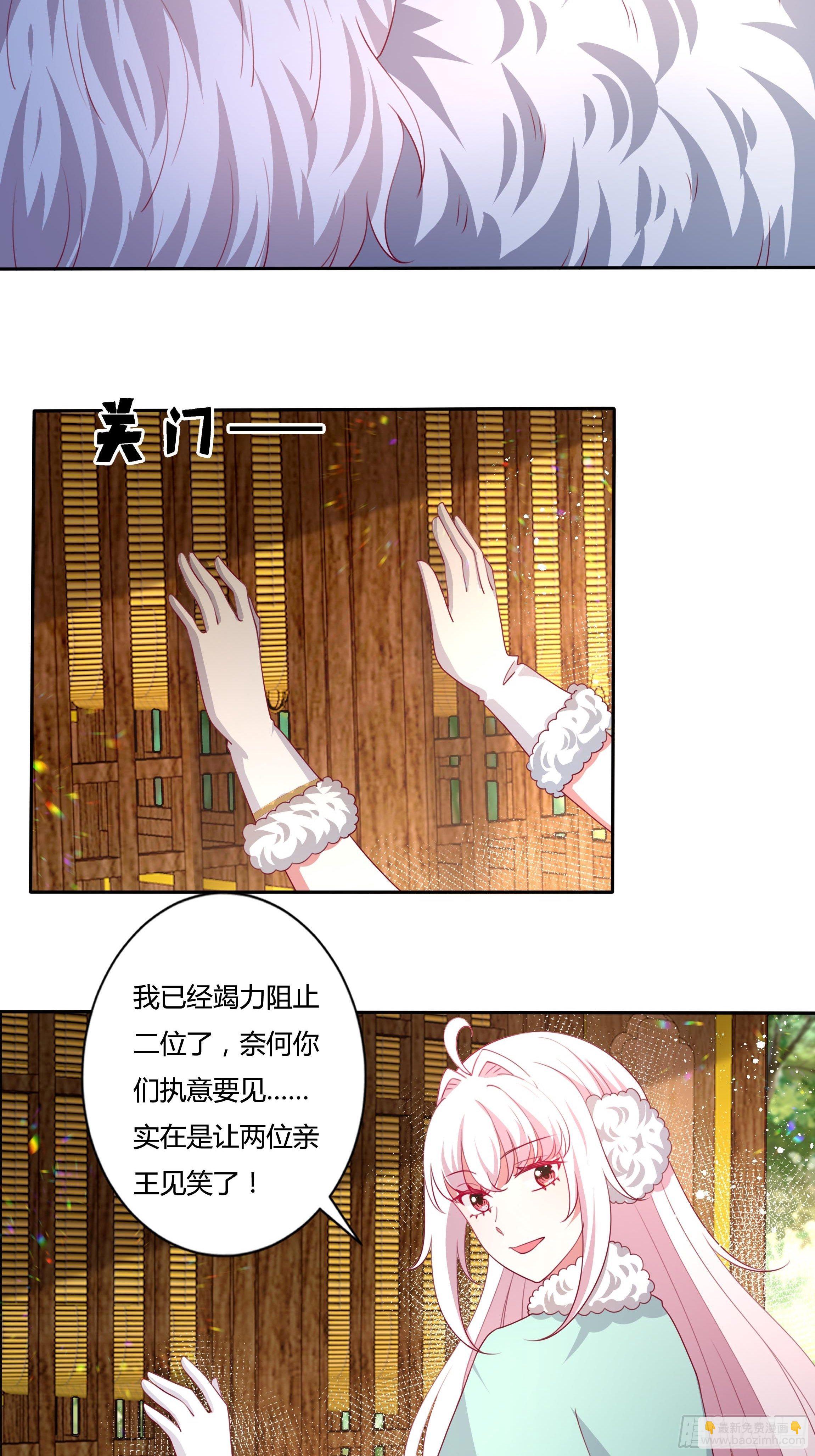 《传说中的恶役公主》108话 幕后黑手 第4页