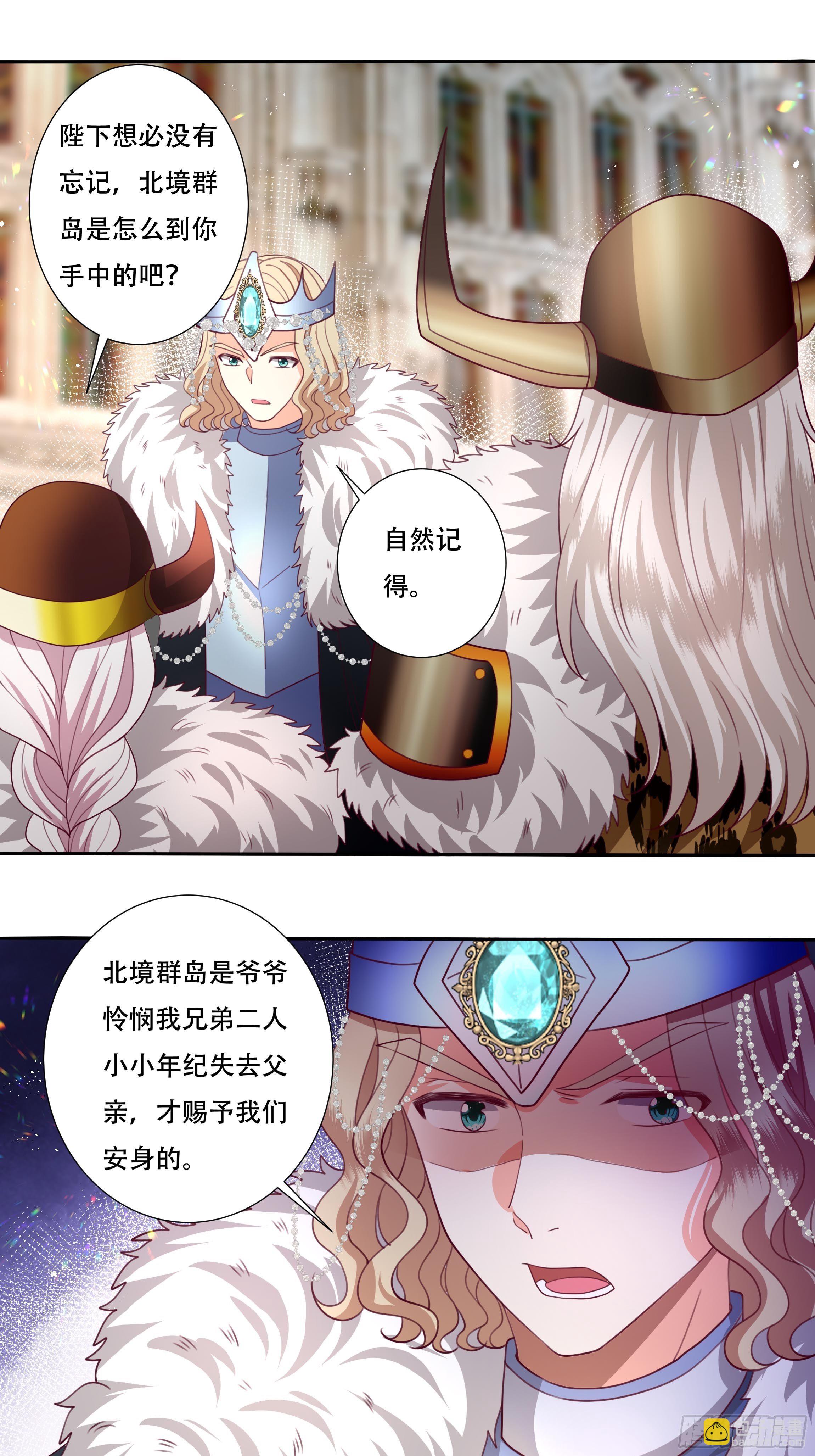《传说中的恶役公主》106话 领土争端 第11页