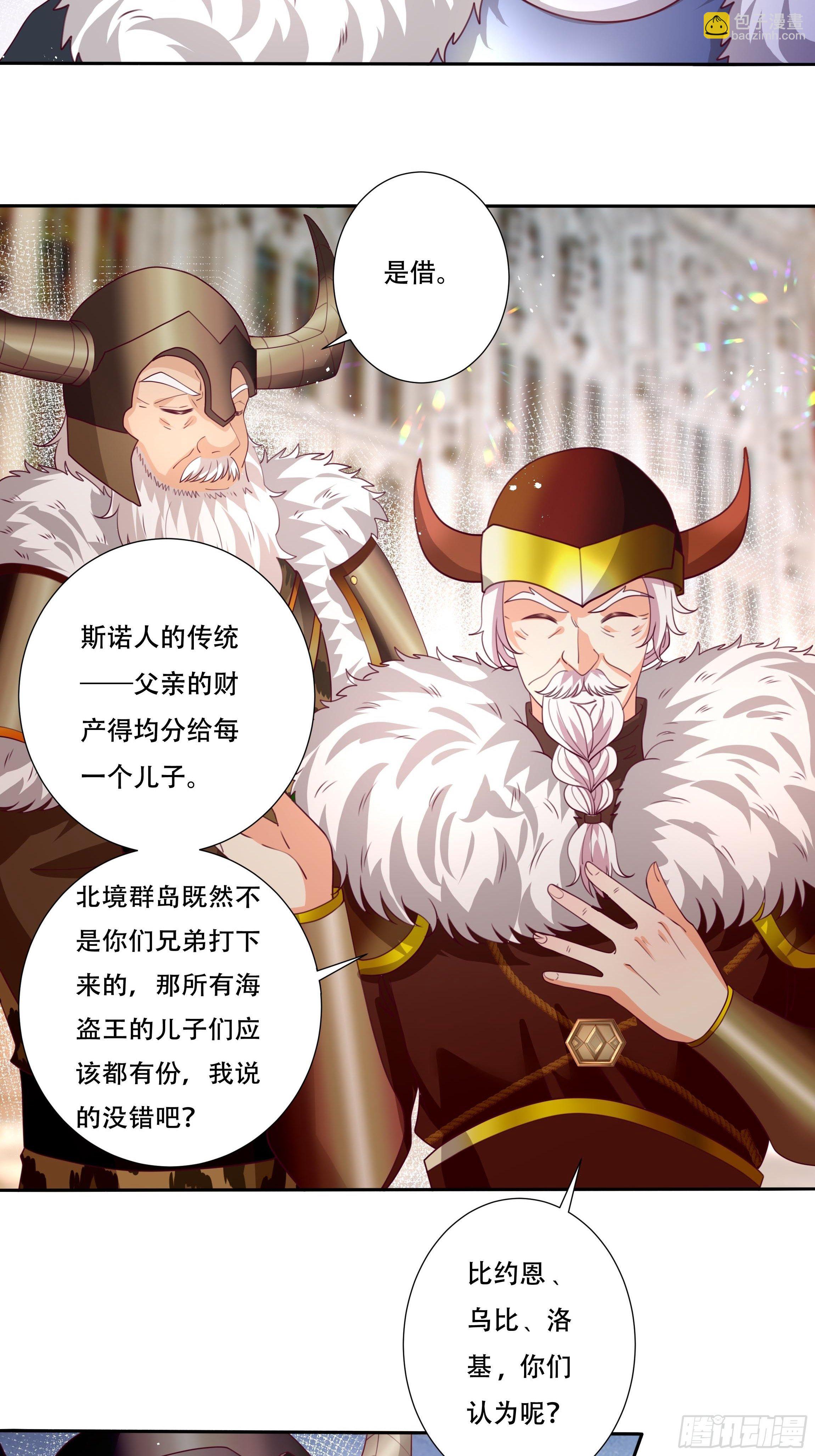 《传说中的恶役公主》106话 领土争端 第12页