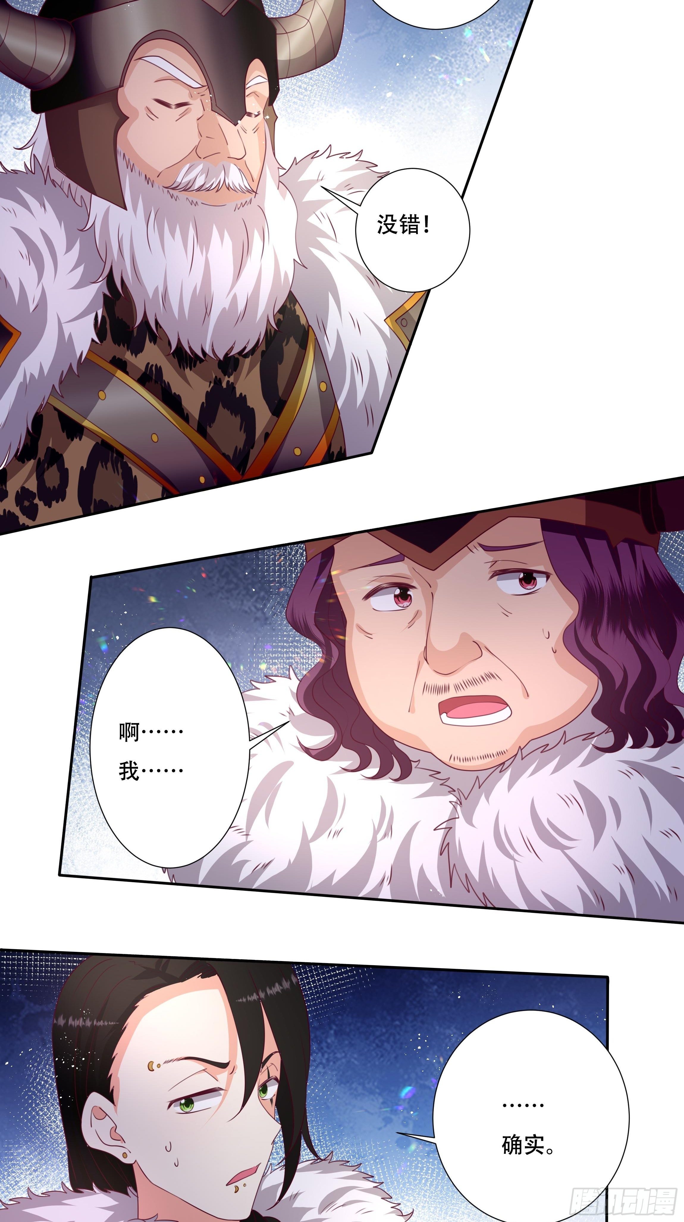 《传说中的恶役公主》106话 领土争端 第13页
