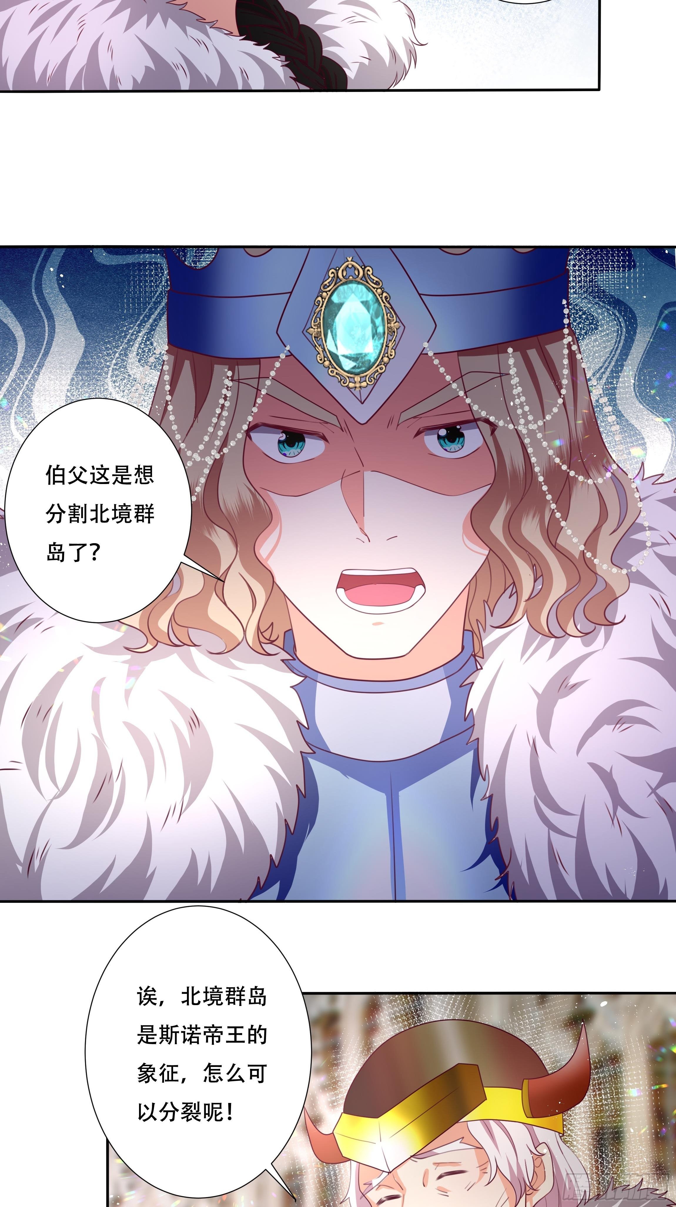《传说中的恶役公主》106话 领土争端 第14页