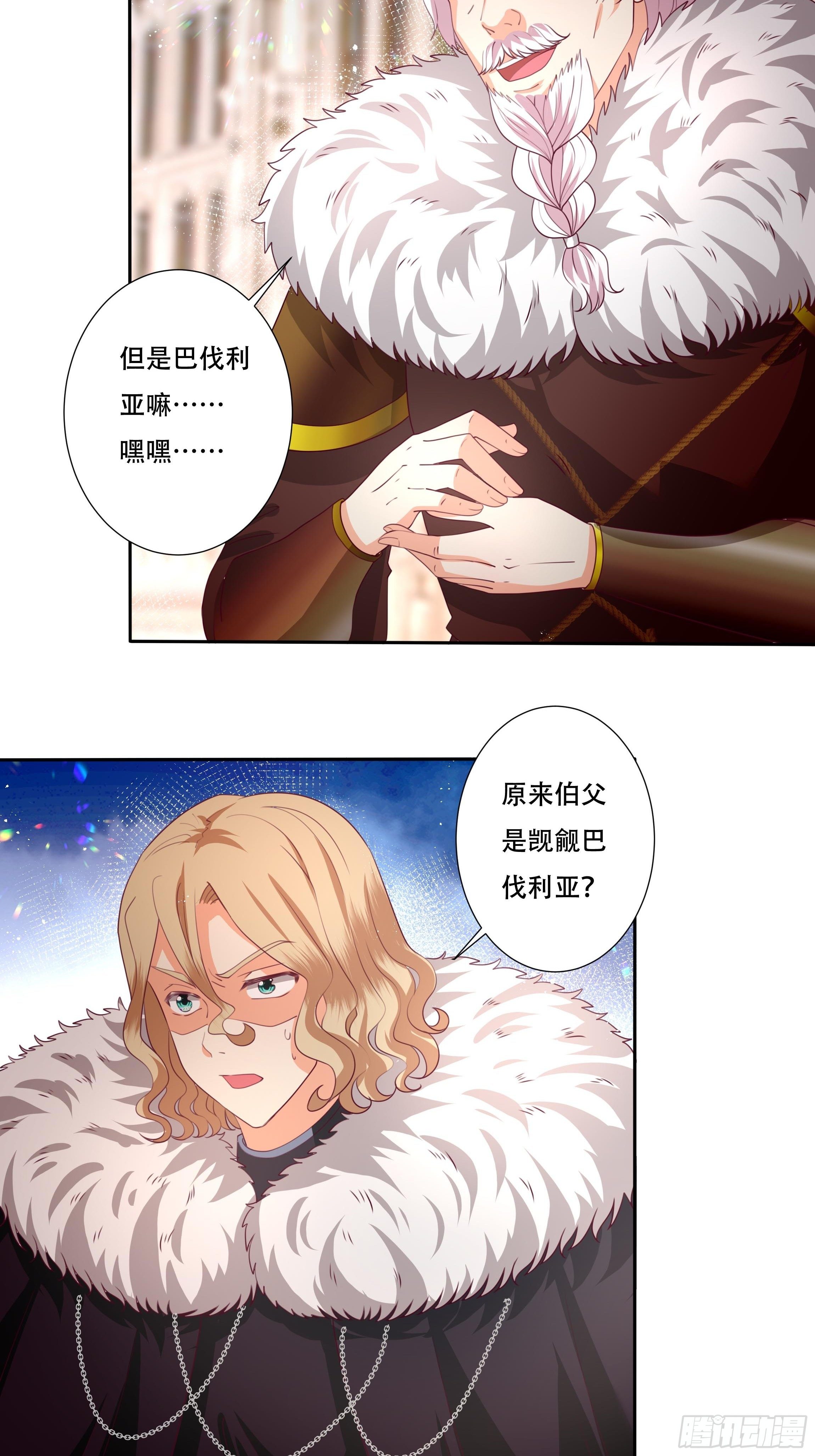 《传说中的恶役公主》106话 领土争端 第15页
