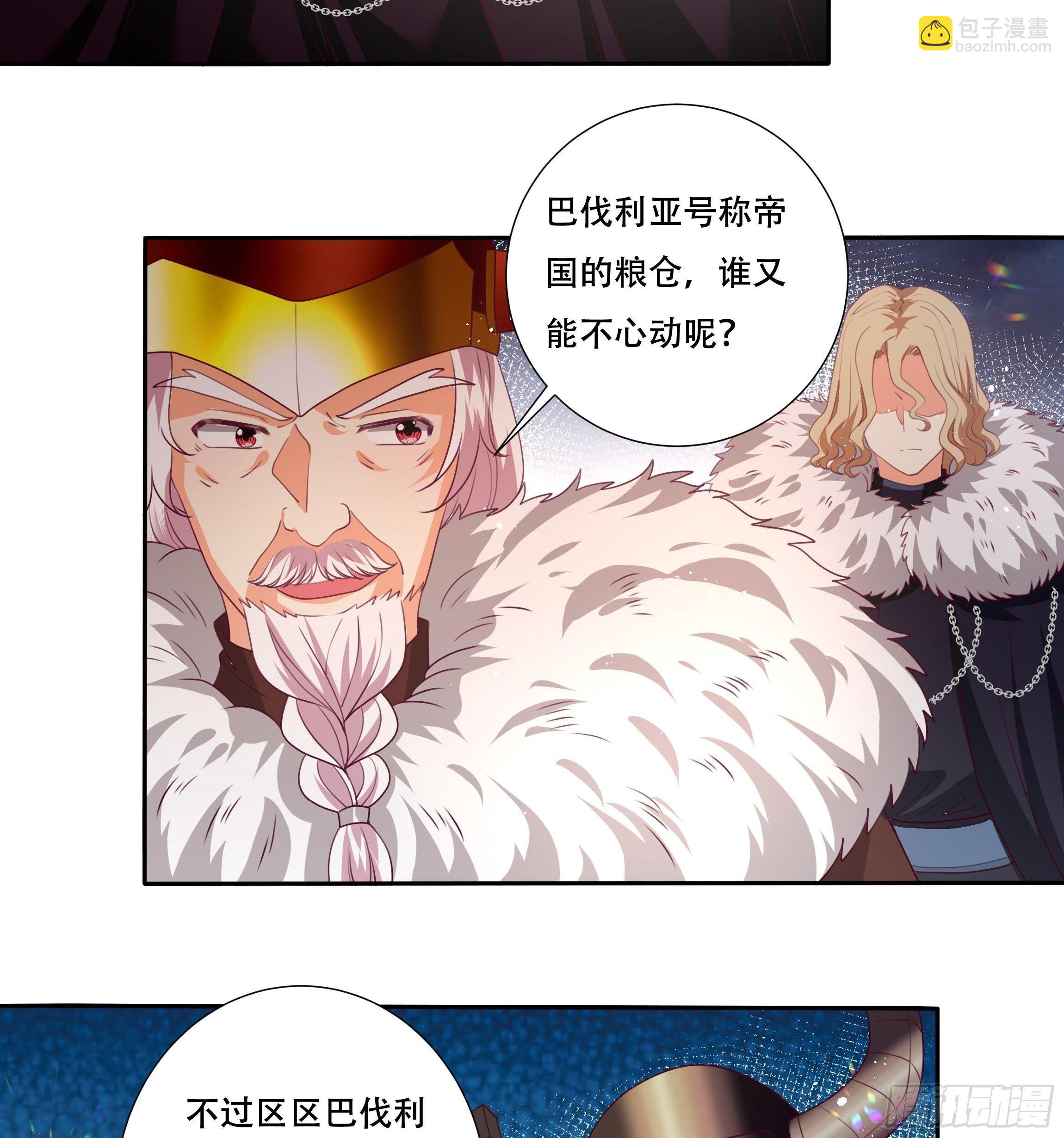 《传说中的恶役公主》106话 领土争端 第16页