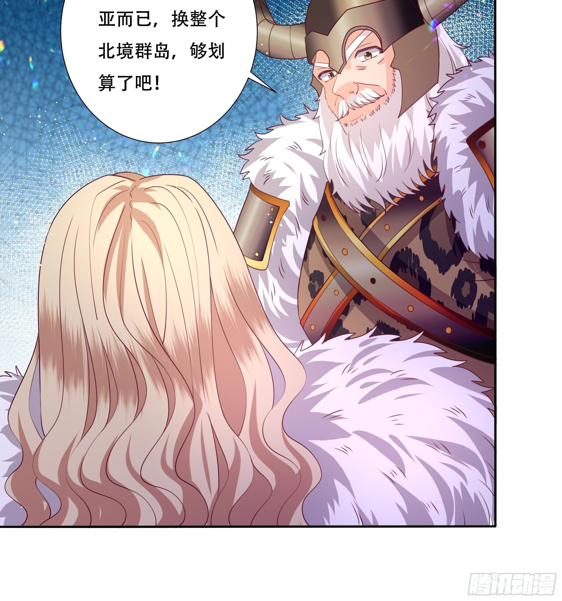 《传说中的恶役公主》106话 领土争端 第17页